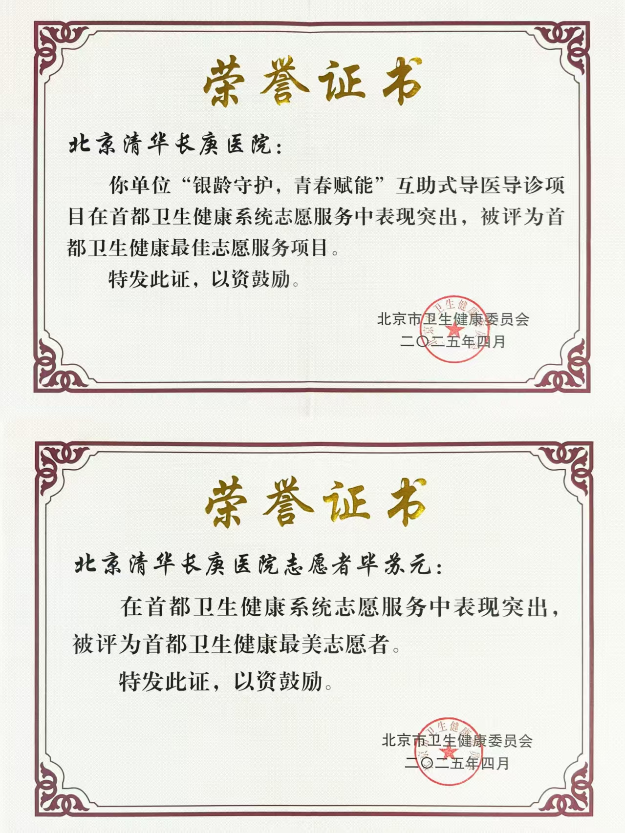 20250526-長庚-獲獎證書-供圖jpg 20250526-長庚-獲獎證書-供圖jpg
