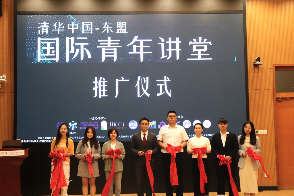 20240530-陳凌微-首屆“清華中國-東盟國際青年講堂”暨推廣儀式活動-推廣及剪彩儀式.png