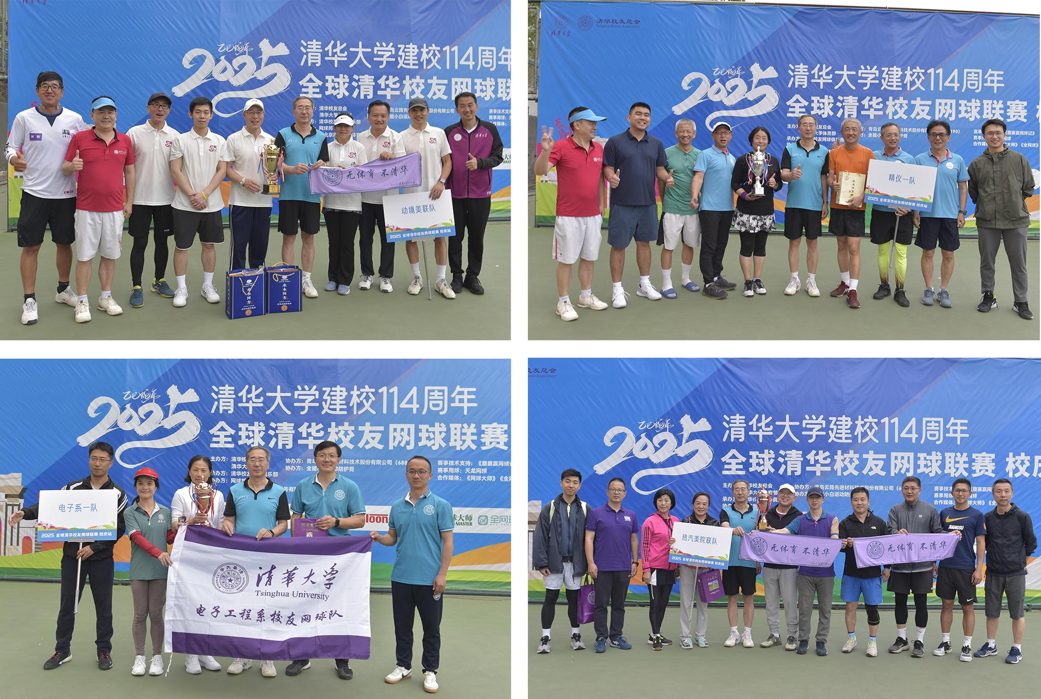 20250426-校友網(wǎng)球賽-葉晴等-團(tuán)體賽甲組獲獎(jiǎng)團(tuán)隊(duì).jpg