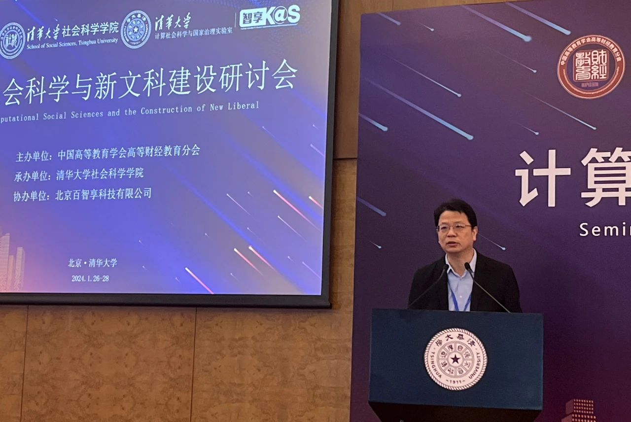 20240202-計算社會科學(xué)研討會-社科-歐陽沁.jpeg