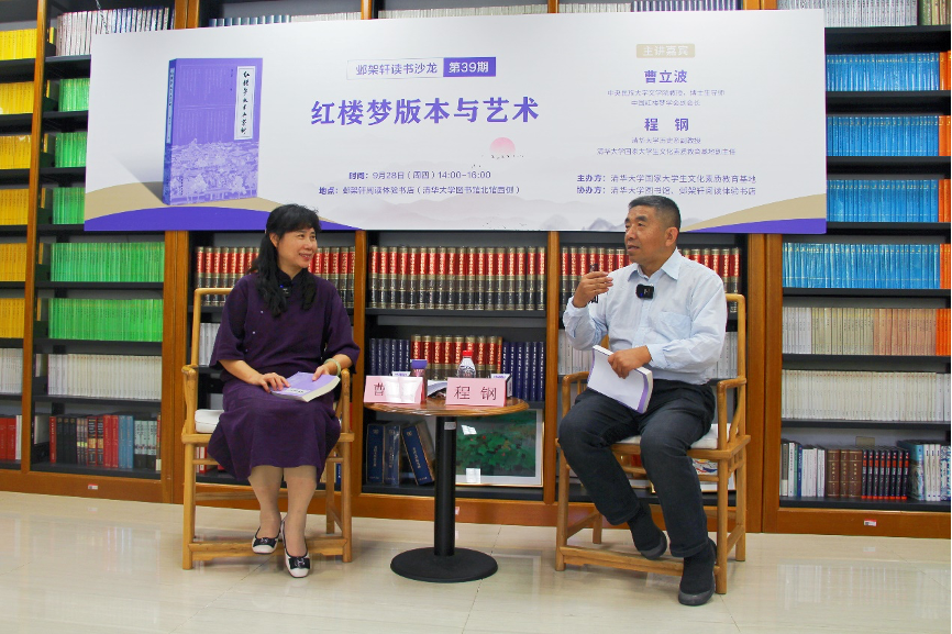 20230928-鄴架軒讀書(shū)沙龍第三十九期舉行 曹立波、程鋼對(duì)談紅樓夢(mèng)版本與藝術(shù)-張茜-嘉賓曹立波(左)與程鋼(右)對(duì)談.png