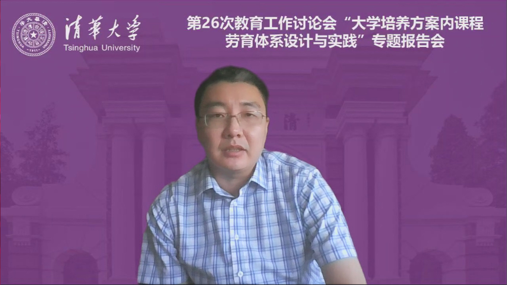 20220623-“大學(xué)培養(yǎng)方案內(nèi)課程勞育體系設(shè)計與實(shí)踐”專題報告會召開-雷羽千-劉培發(fā)言jpg 20220623-“大學(xué)培養(yǎng)方案內(nèi)課程勞育體系設(shè)計與實(shí)踐”專題報告會召開-雷羽千-劉培發(fā)言jpg