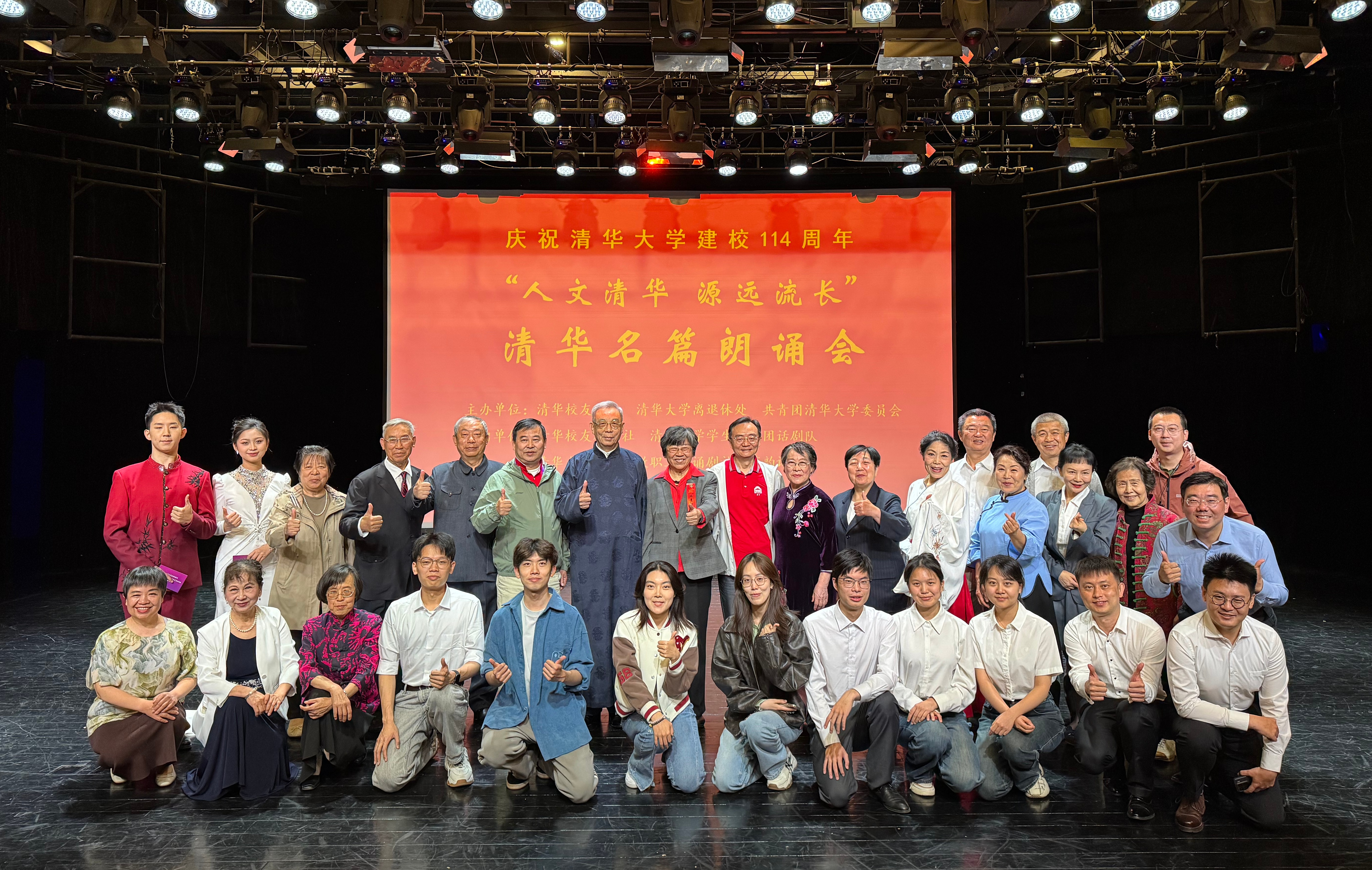 20250427-我校離退休教職工朗誦劇社、古韻社和模特隊開展名篇朗誦、器樂演奏等活動-孔祥陽- “人文清華 源遠(yuǎn)流長 ”名篇朗誦會.jpg