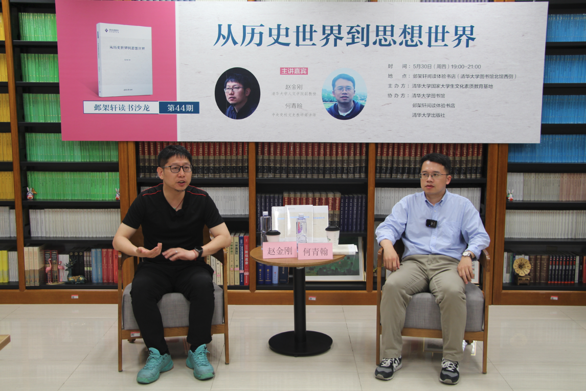 20240530-鄴架軒讀書沙龍第四十四期舉行 趙曉力、高瑾暢談法律文學及其教學實踐-王曉宇-對談嘉賓趙金剛(左)與何青翰(右)對談.png