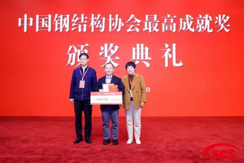 20241021-中國鋼結(jié)構(gòu)協(xié)會成立40周年大會暨2024中國鋼結(jié)構(gòu)大會-未知-聶建國院士獲獎(樊健生代領(lǐng)).jpg