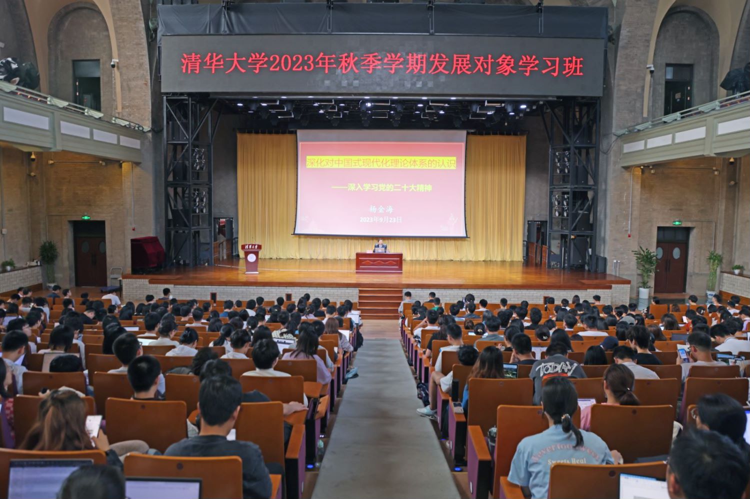 20230921-清華大學(xué)舉辦2023年秋季學(xué)期發(fā)展對(duì)象學(xué)習(xí)班-無-集中學(xué)習(xí)現(xiàn)場.jpg