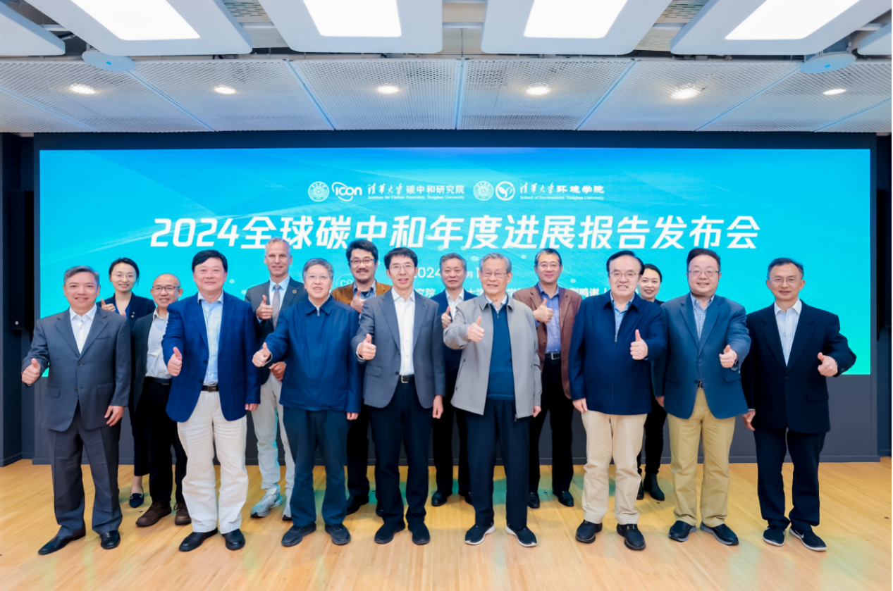 20241017-《2024全球碳中和年度進展報告》發(fā)布會-報告編寫團隊-11.與會嘉賓合影.png