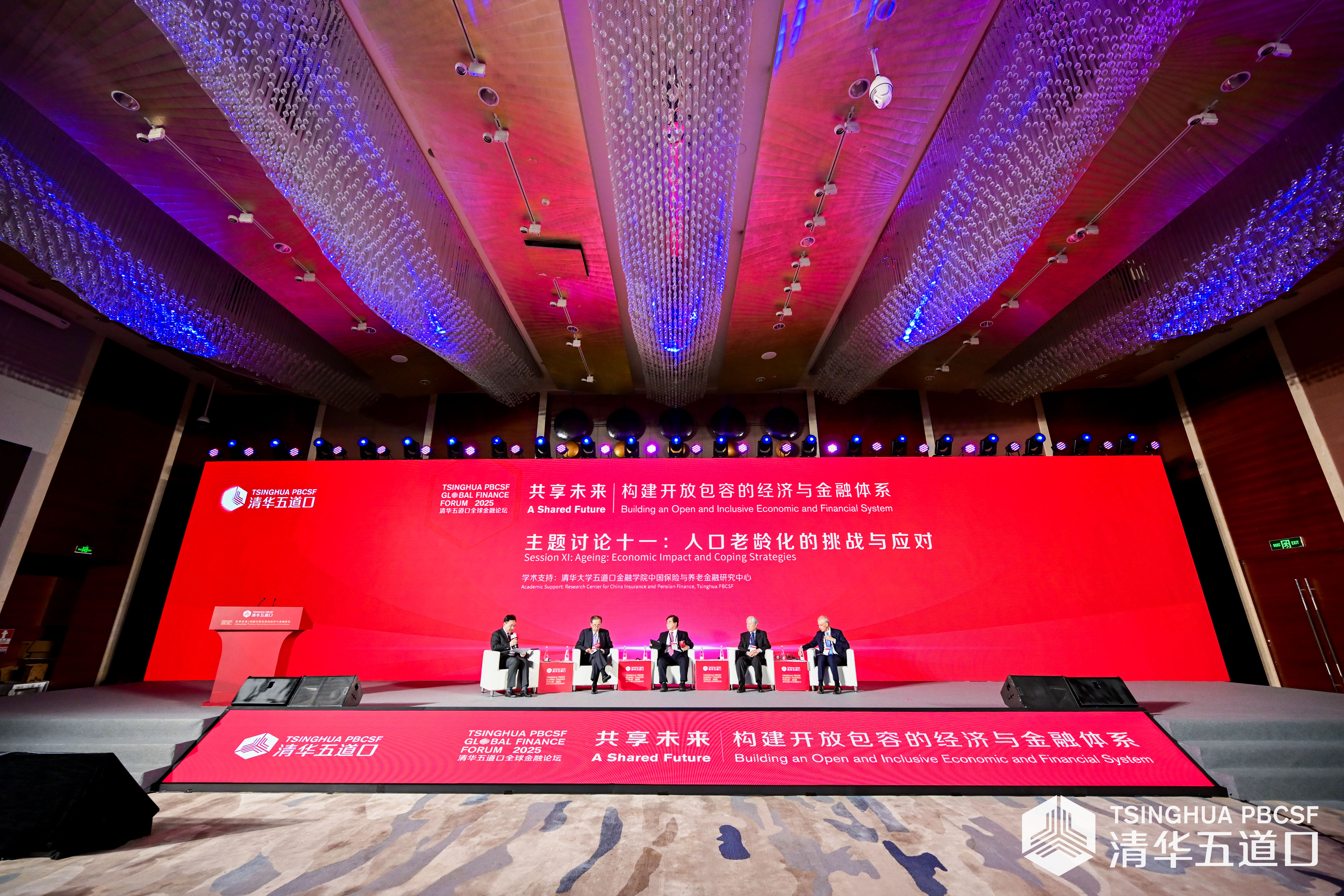 20250518-2025清華五道口全球金融論壇主題討論十一丨全球專家共議老齡化挑戰(zhàn)與養(yǎng)老金融創(chuàng)新-金融學院-會議現(xiàn)場.jpg