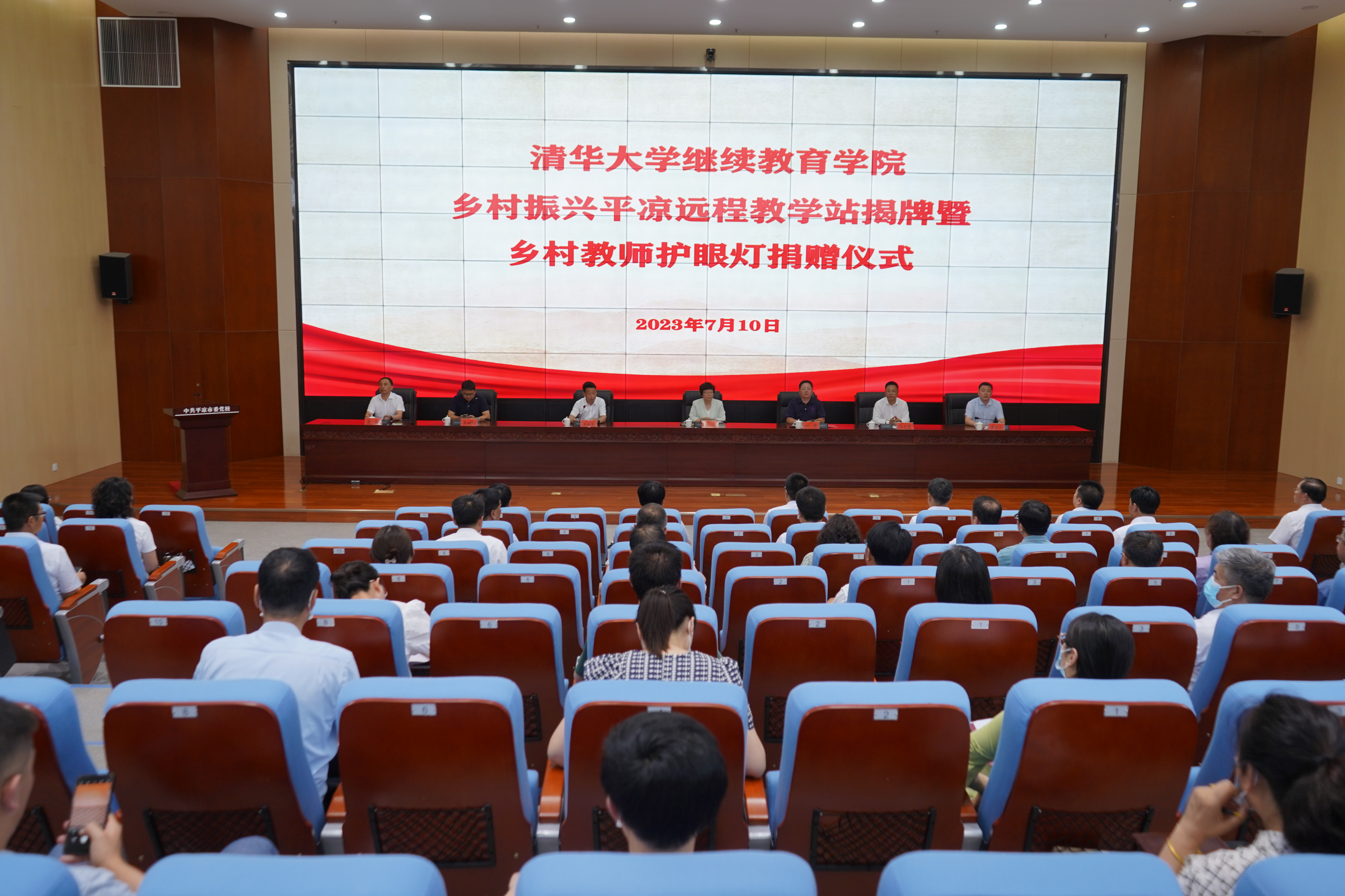 20230710-清華大學鄉(xiāng)村振興甘肅平?jīng)鲞h程教學站揭牌暨鄉(xiāng)村教師護眼燈捐贈儀式 -儀式會場-平?jīng)鋈诿襟w中心拍攝 (2).JPG