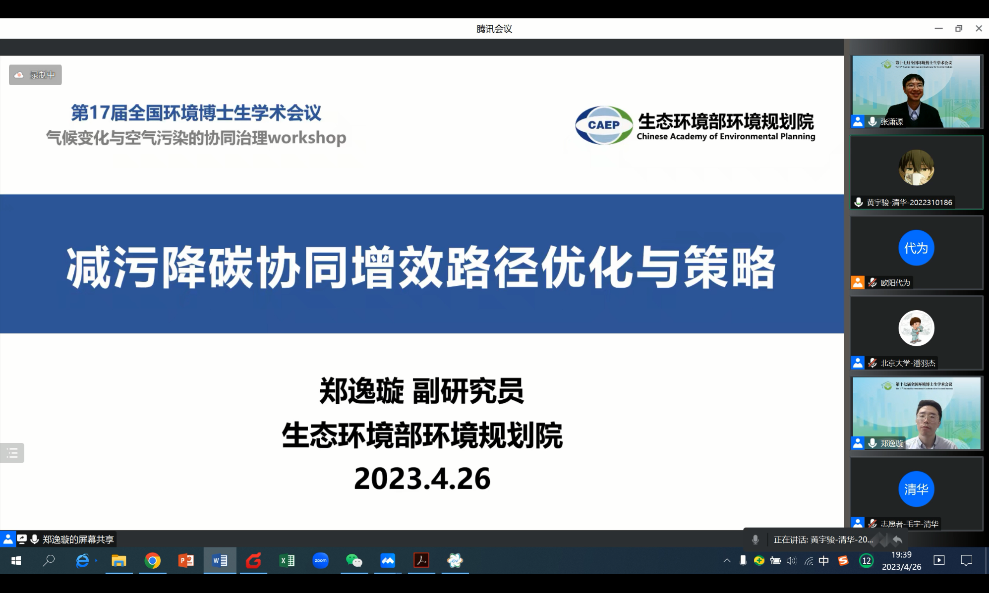 20230429-第十七屆全國環(huán)境博士生學(xué)術(shù)會議暨第711期清華大學(xué)博士生學(xué)術(shù)論壇成功舉辦-嘉藝-12 氣候變化與空氣污染的協(xié)同治理Workshop.png