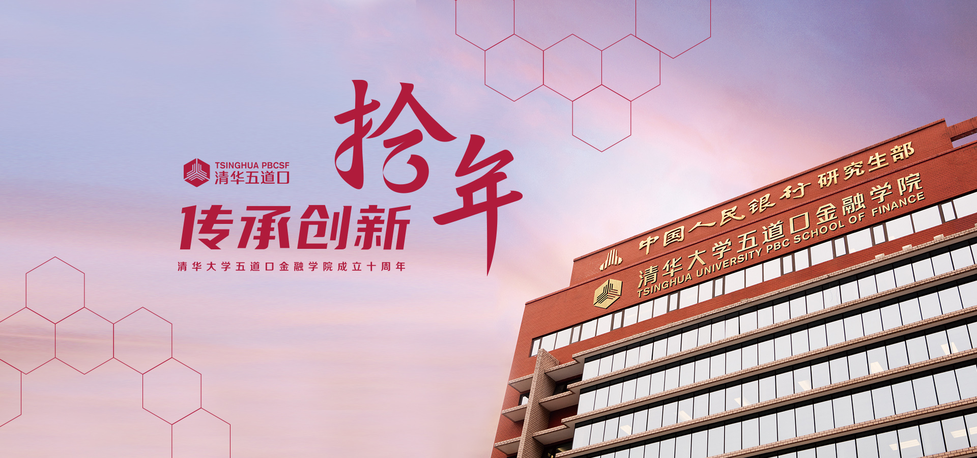 20220516-金融學(xué)院國(guó)國(guó)際建設(shè)-金融學(xué)院-十年.jpg