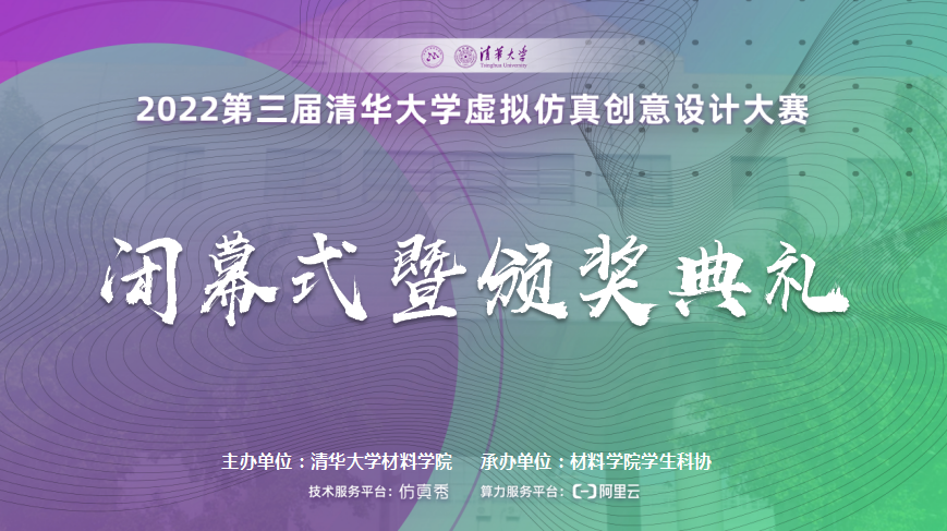 20220521-虛擬仿真大賽-林濤-圖1-線上閉幕式.png