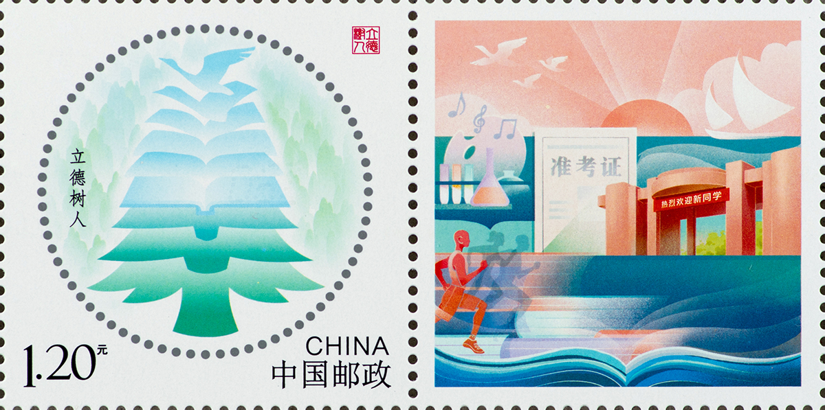 20220804-《立德樹人》個性化服務專用郵票-陳楠-《立德樹人》個性化服務專用郵票單枚.jpg