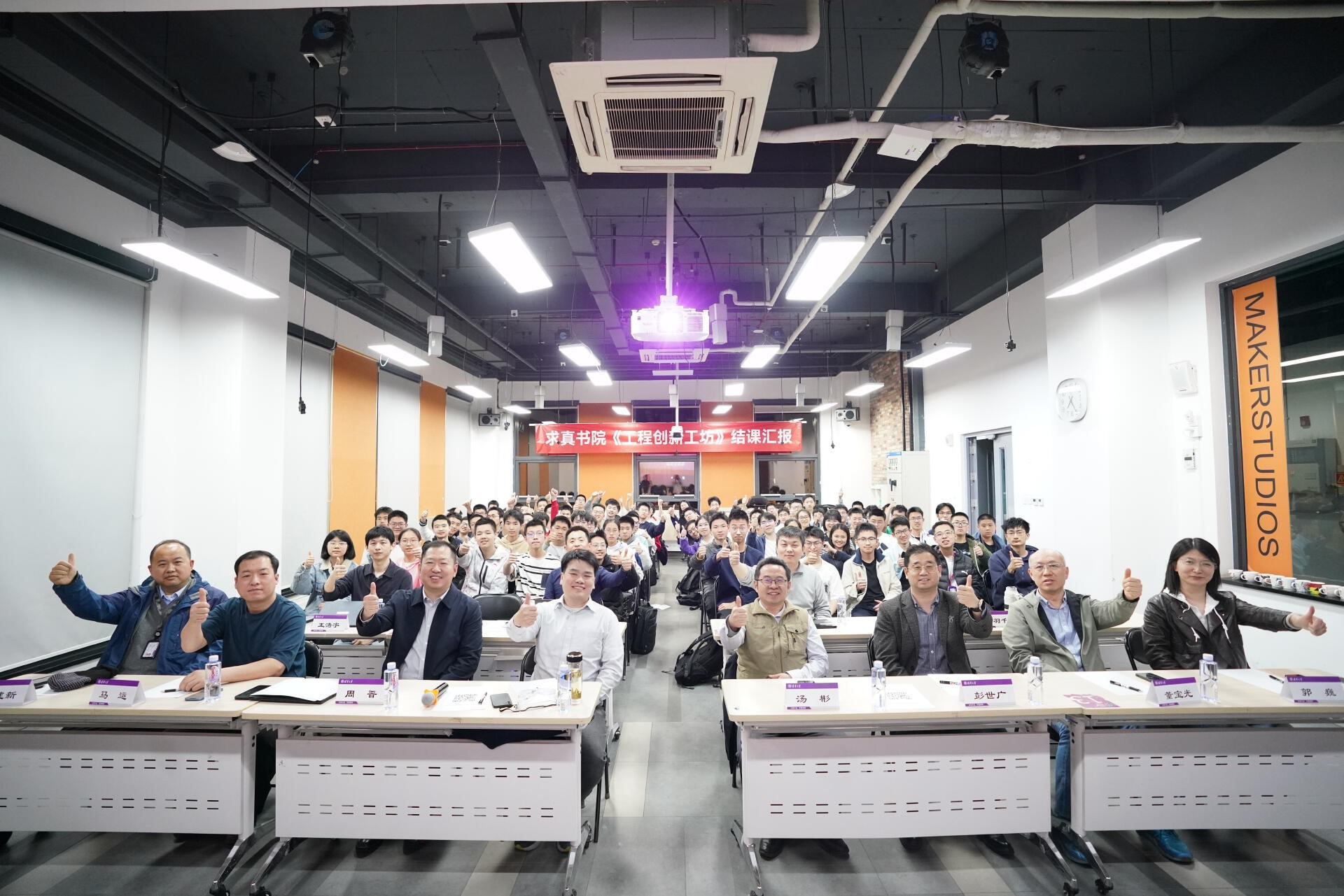 20250410-求真書院“工程創(chuàng)新工坊”結(jié)課匯報(bào)會(huì)舉辦-雷羽千-現(xiàn)場師生合影.jpg