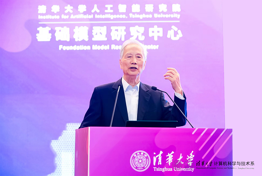 20230910-清華大學計算機系與人工智能研究院基礎模型研究中心聯(lián)合舉辦首屆基礎大模型研討會-嘉藝-張鈸院士作報告.jpg