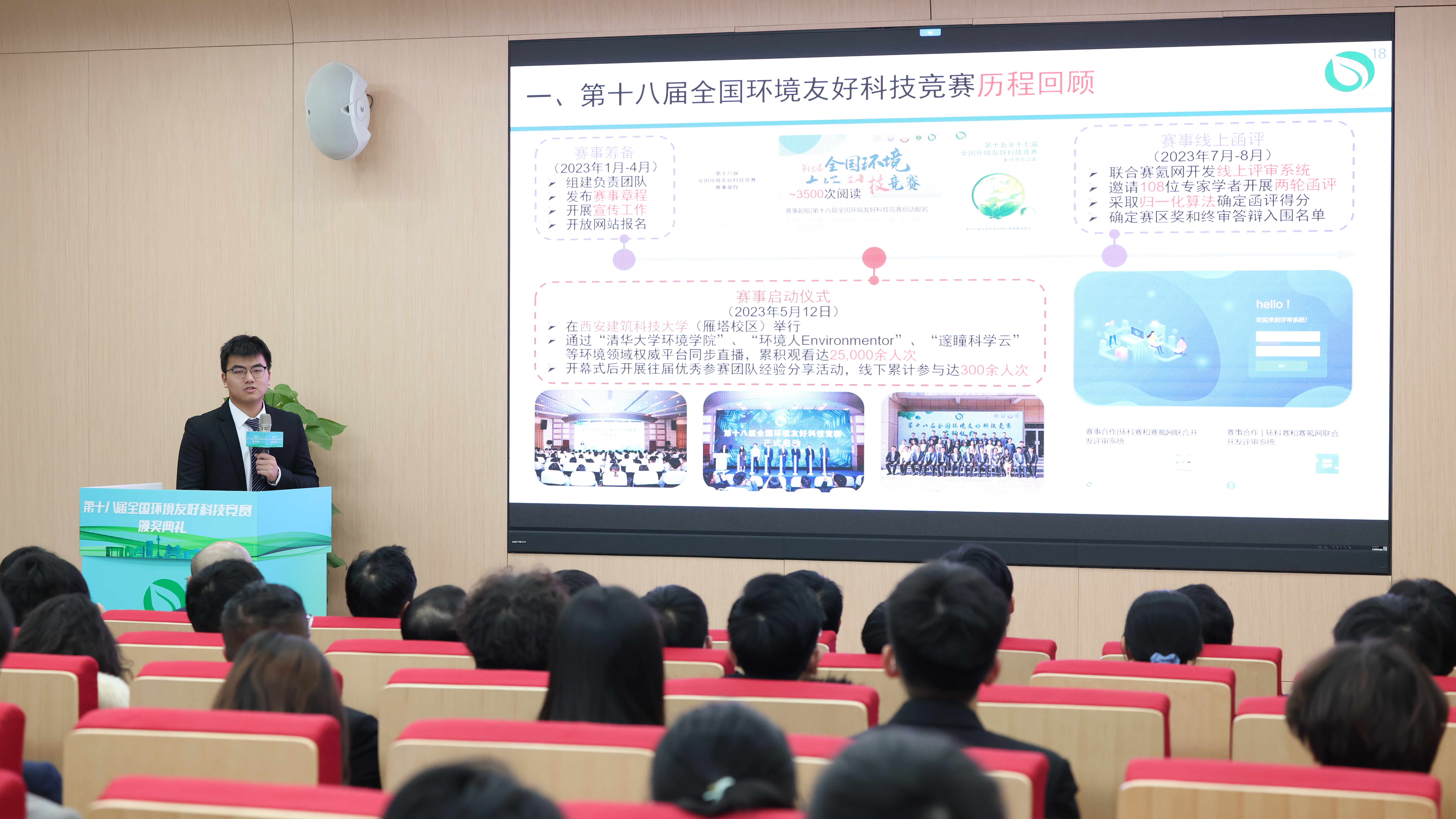 20231223-第十八屆全國環(huán)境友好科技競賽頒獎典禮-藝紳-清華大學環(huán)境學院鄧思行同學匯報.JPG