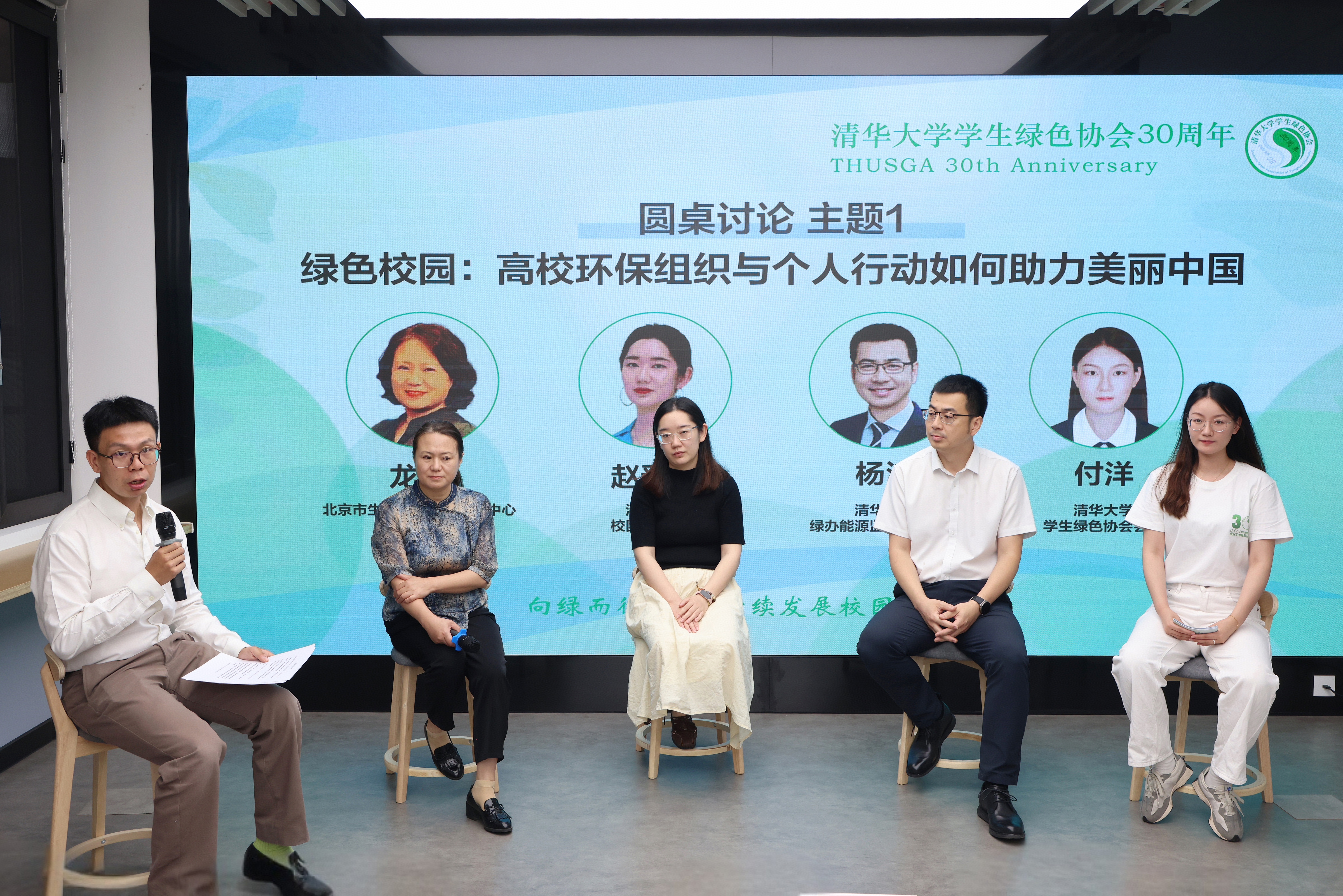20250608-向綠而行——可持續(xù)發(fā)展校園圓桌論壇在清華大學(xué)舉辦-楊艷賓-2 圓桌論壇一.jpg