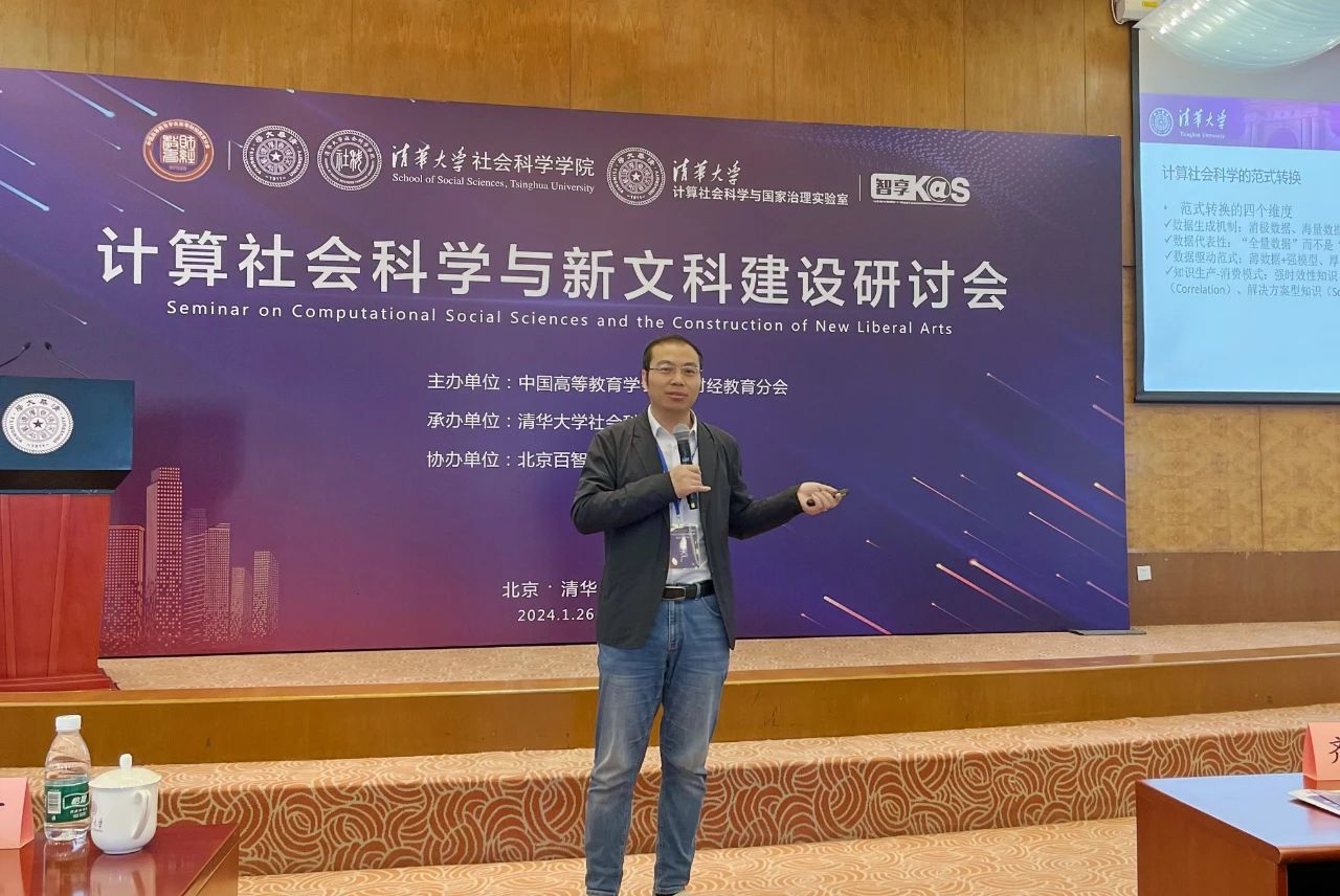 20240202-計算社會科學(xué)研討會-社科-孟天廣.jpeg