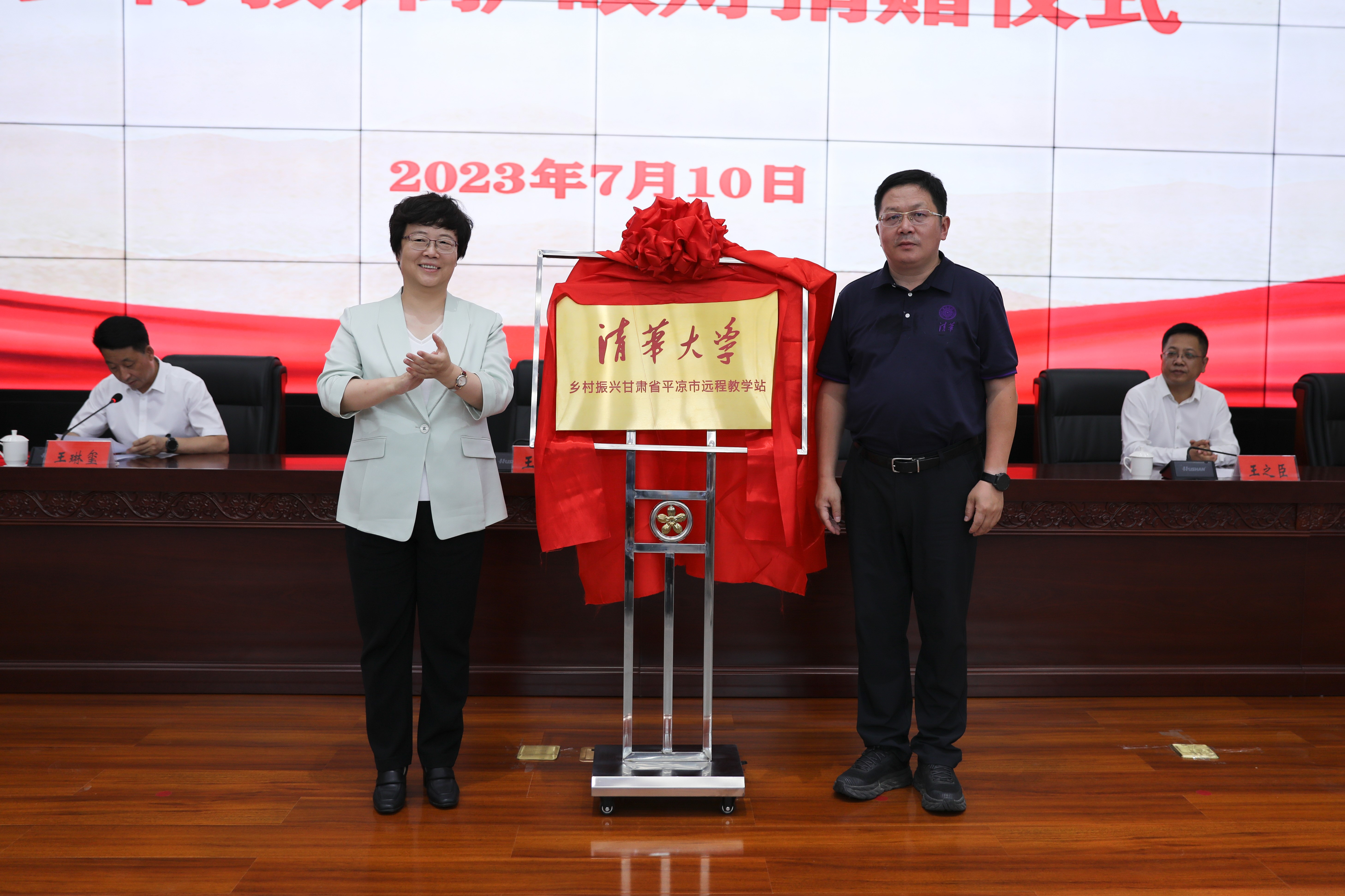 20230710-清華大學鄉(xiāng)村振興甘肅平?jīng)鲞h程教學站揭牌暨鄉(xiāng)村教師護眼燈捐贈儀式 -揭牌儀式-平?jīng)鋈诿襟w中心拍攝.jpg