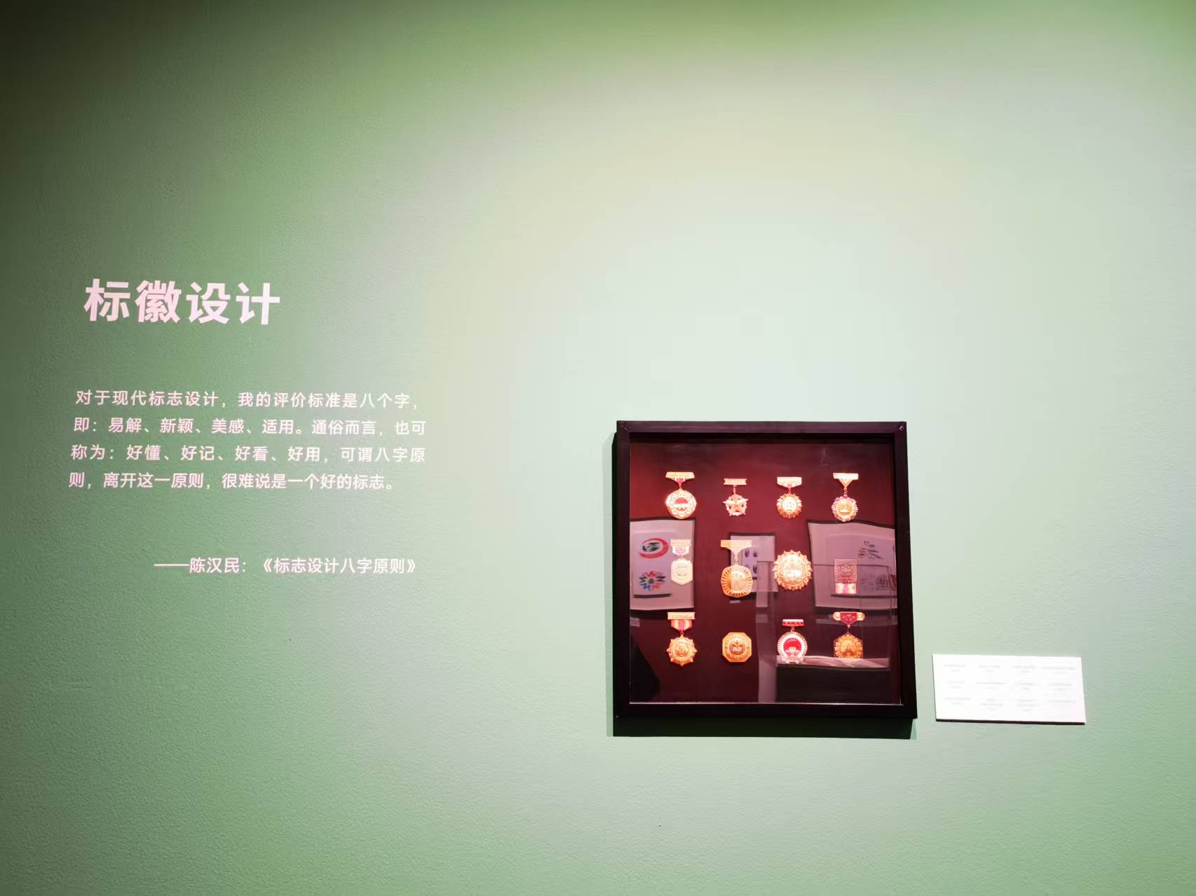20250429-陳漢民設(shè)計文獻(xiàn)展-美術(shù)學(xué)院-徽章獎?wù)拢悵h民設(shè)計.jpg