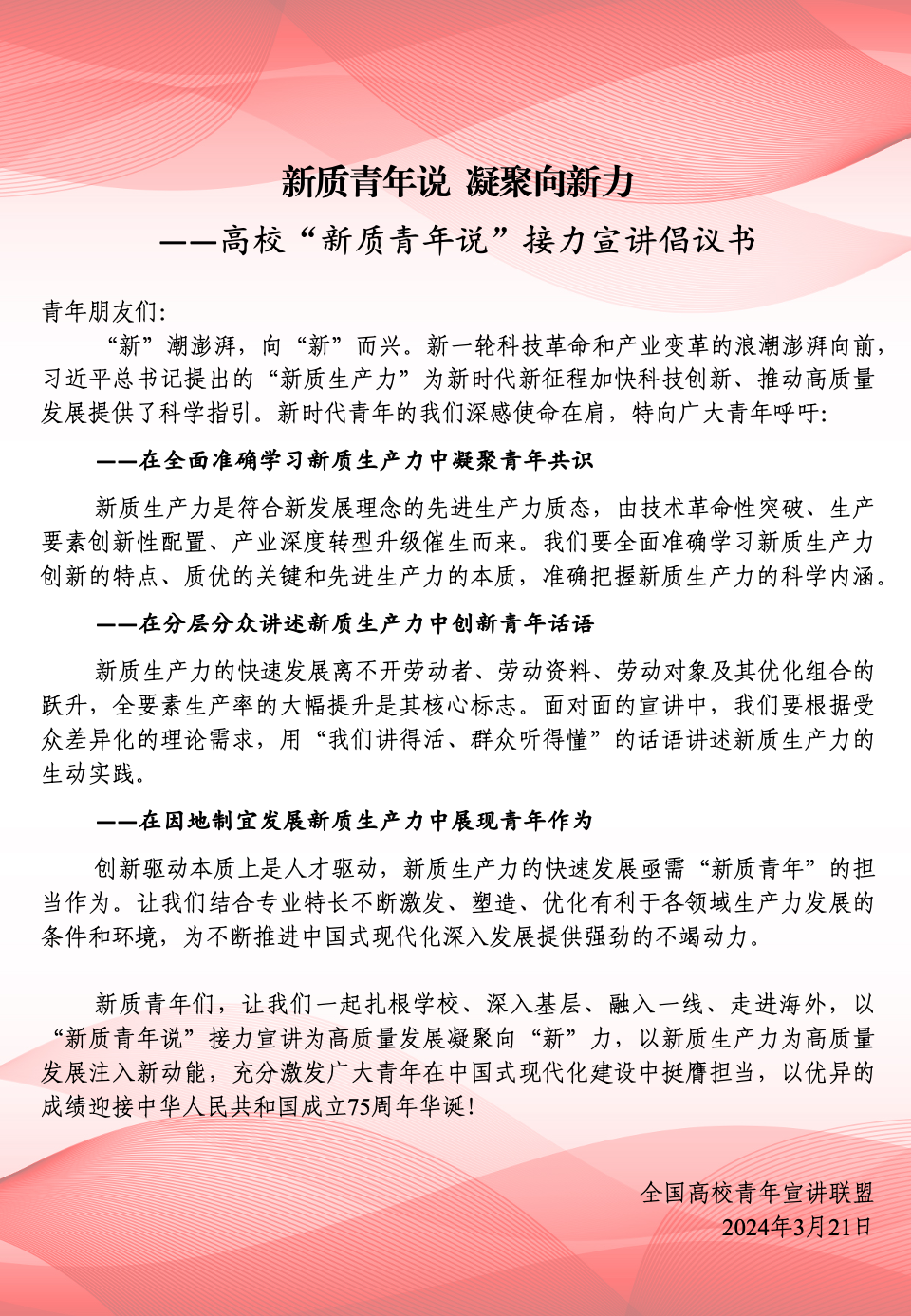 20240321-“立言計劃”第七期(春開班-夏風-發(fā)布倡議書.png