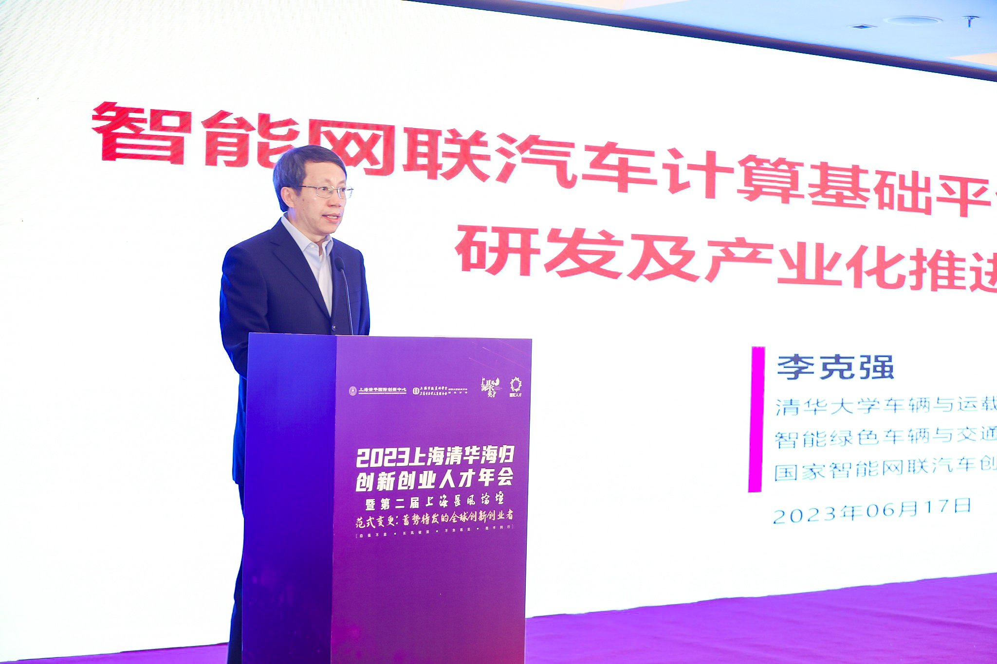 20230617-2023上海清華海歸創(chuàng)新創(chuàng)業(yè)人才年會-上海中心-李克強(qiáng)院士發(fā)表主題演講.JPG