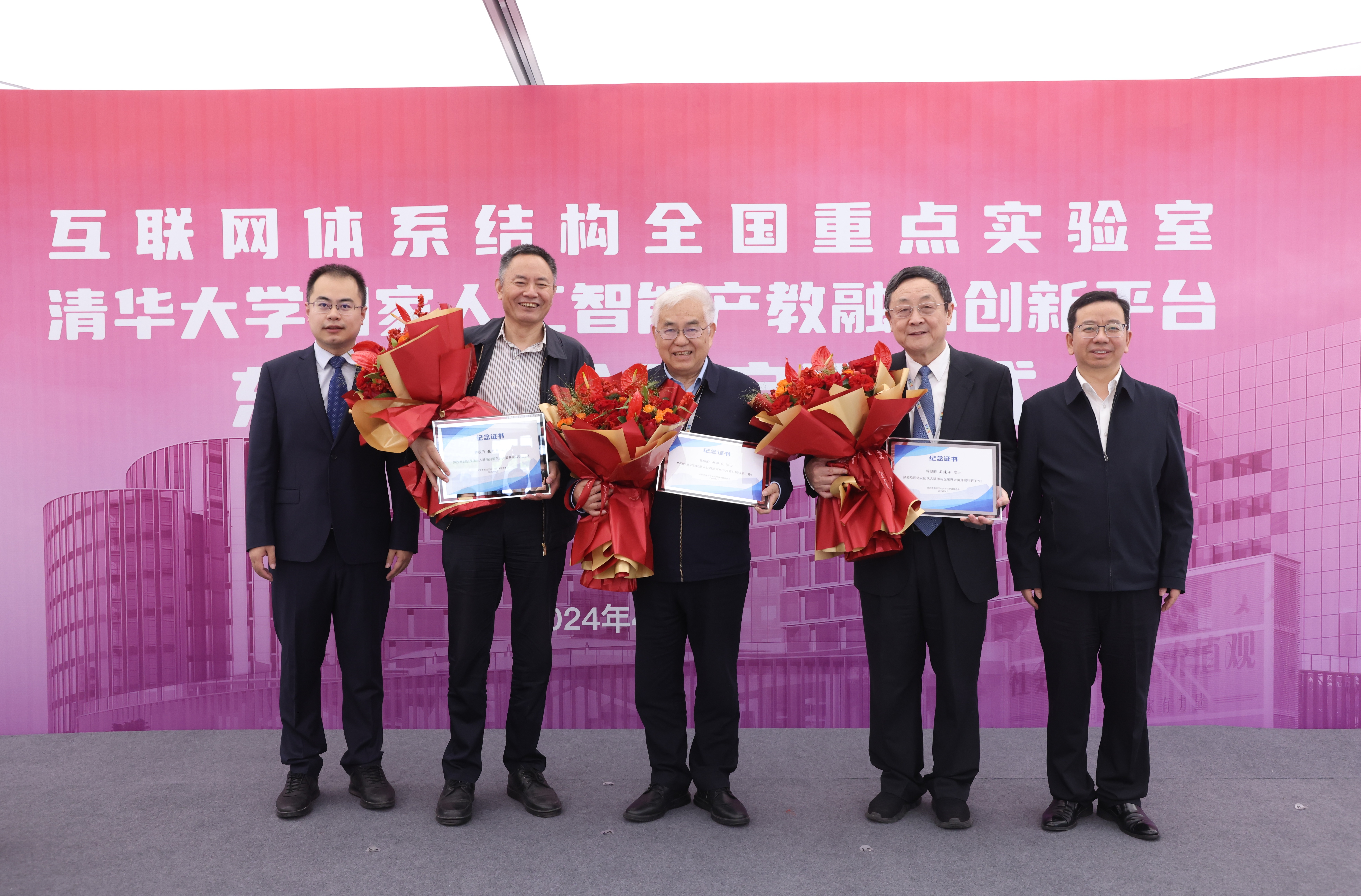 20240418-互聯(lián)網(wǎng)體系結(jié)構(gòu)全國重點(diǎn)實(shí)驗(yàn)室、清華大學(xué)國家人工智能產(chǎn)教融合創(chuàng)新平臺(tái)東升大廈入駐啟用儀式舉行-嘉藝-楊仁全、任一丁為入駐院士吳建平、張堯?qū)W、鄭緯民頒發(fā)紀(jì)念牌.JPG