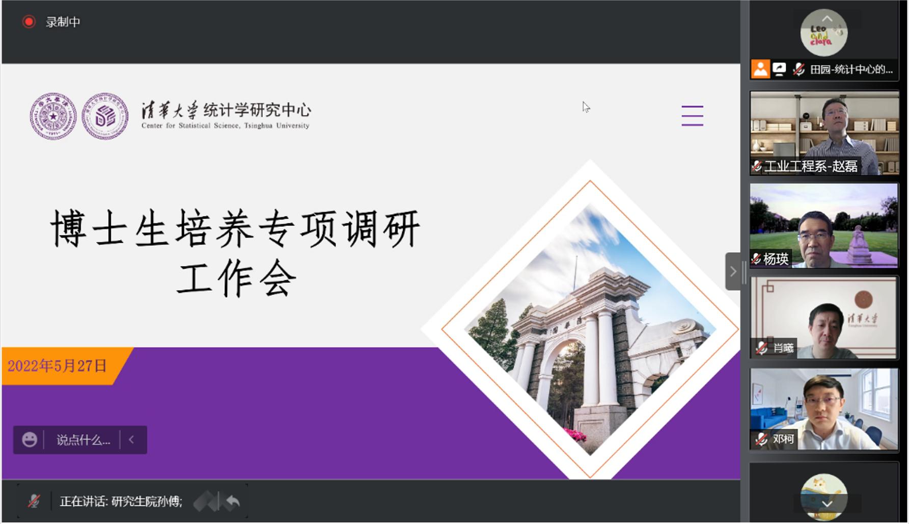 20220527-研究生院聯(lián)合發(fā)展規(guī)劃處開展統(tǒng)計學研究中心博士生培養(yǎng)專項調研-1-1.png