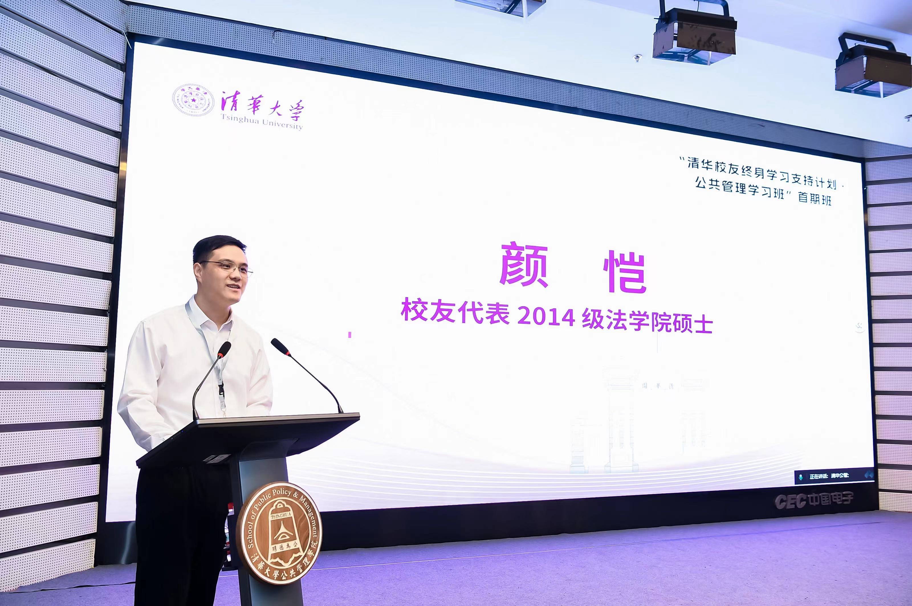 20230923-校友公管班開班-顏愷發(fā)言-侯曉軍攝-校友總會.jpg