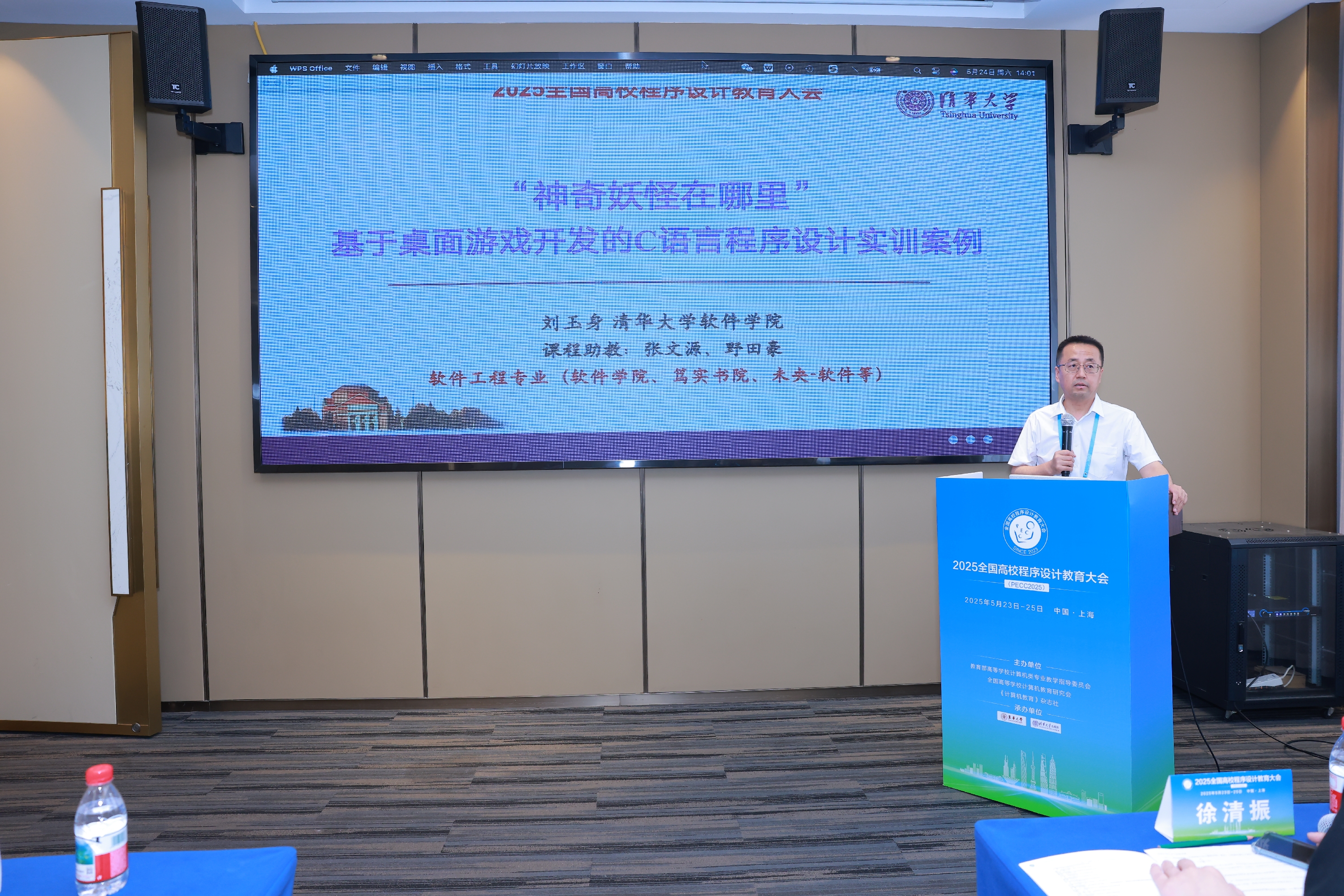 20250524-軟件學院劉玉身團隊獲全國高校程序設計教育大會案例大賽特等獎-張文源-劉玉身進行實訓案例分享.jpg