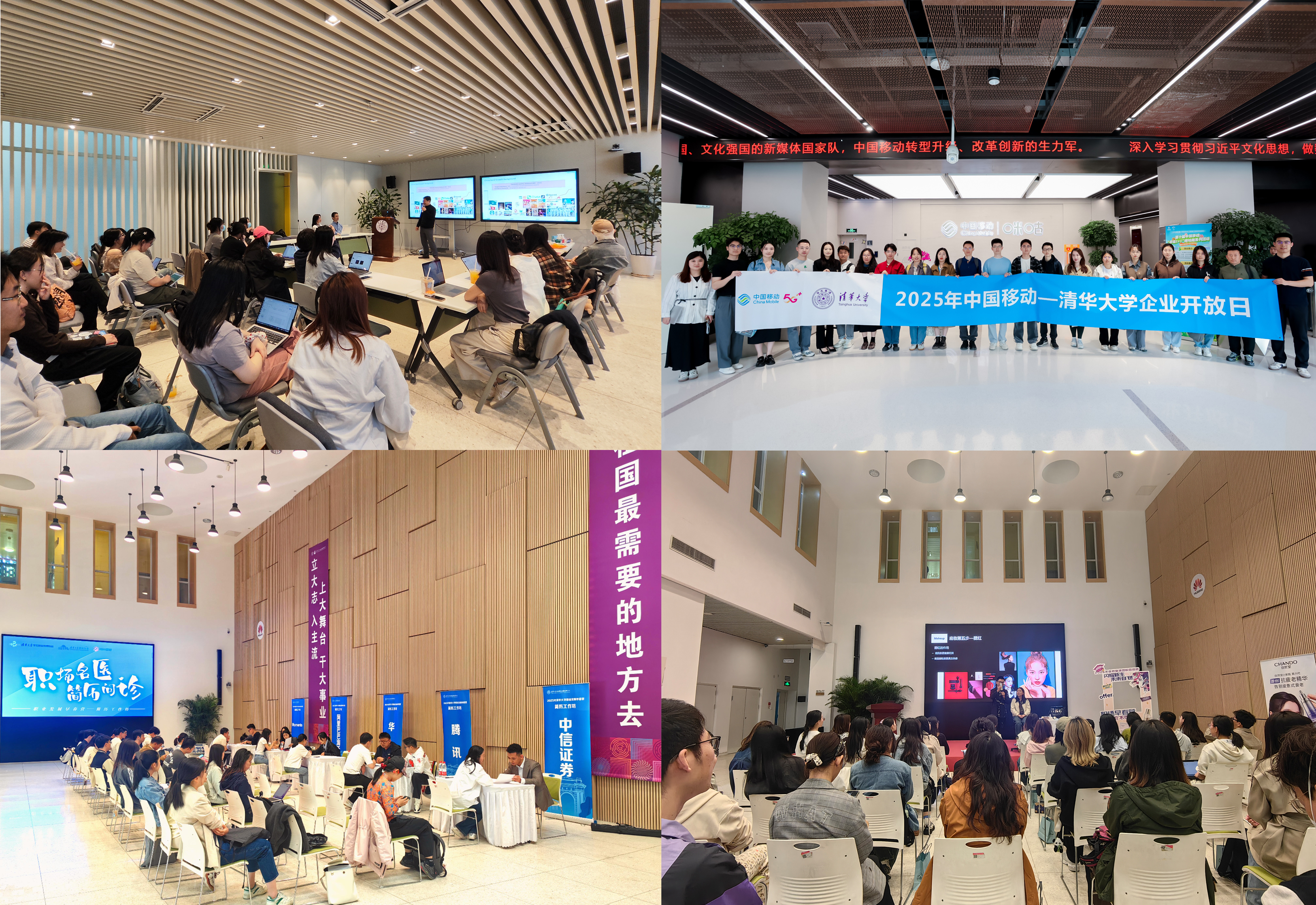 20250424-為準畢業(yè)年級學生提供職業(yè)發(fā)展“前置導航”——清華大學連續(xù)6年舉辦“職業(yè)發(fā)展早春營”-宋壯壯-組圖.jpg