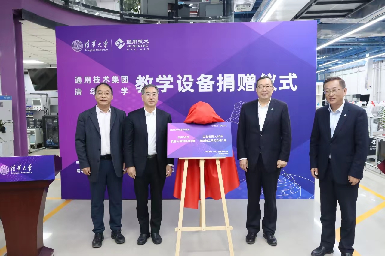 20231110-通用捐贈儀式-清華大學授予通用技術集團捐贈牌-雷羽千.jpg