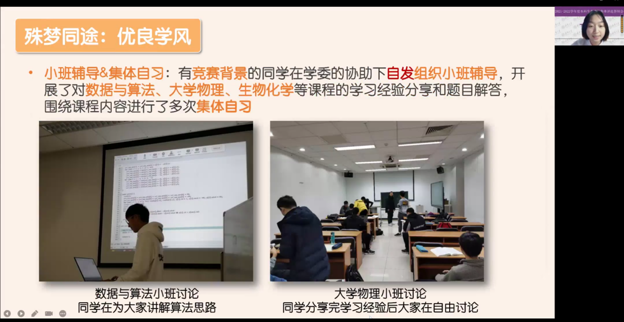 20221125-2021-2022學(xué)年度清華大學(xué)本科生先進班集體評選答辯會舉行-呂宇乾-生醫(yī)9班答辯.png