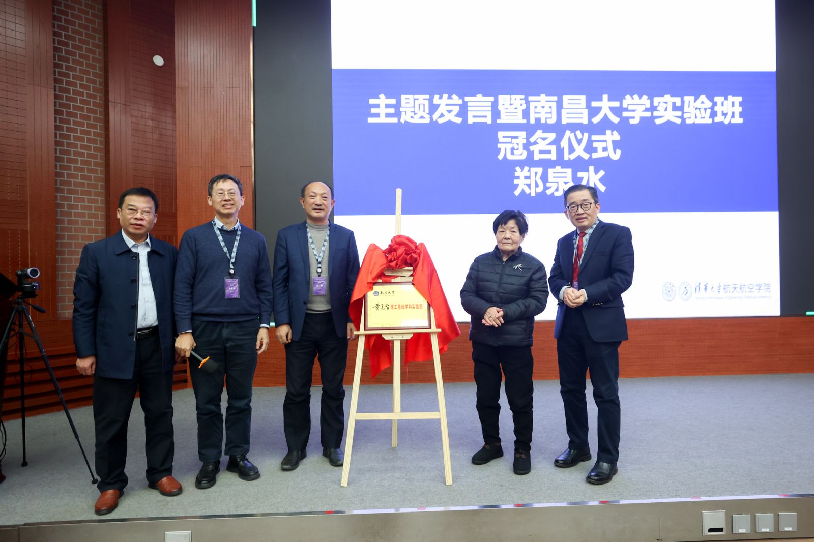 20241215-黃克智院士教育與學術(shù)思想研討會-譚福盛-圖6南昌大學“黃克智理工基礎(chǔ)學科實驗班”冠名儀式.jpg