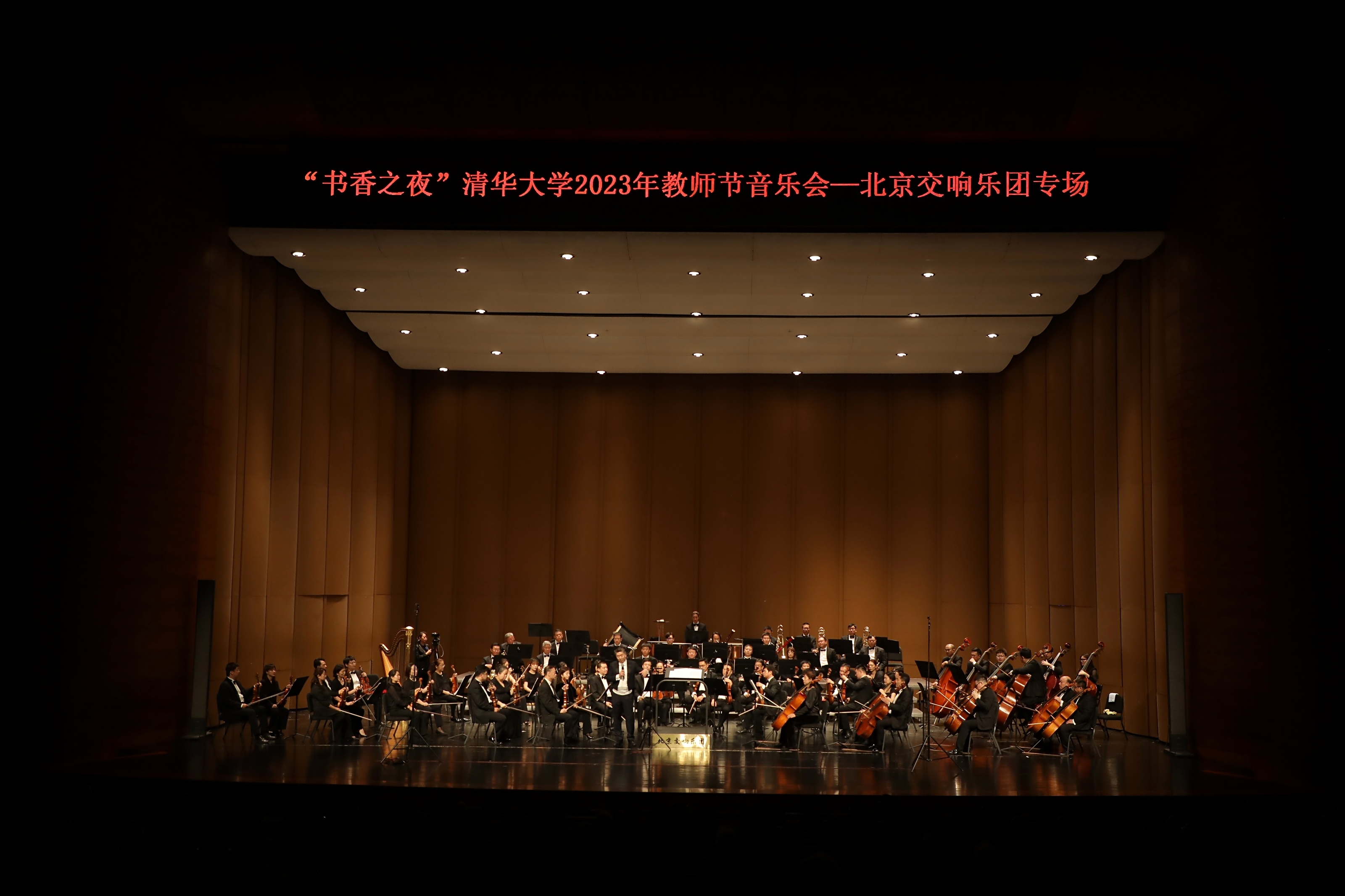 20230910-教師節(jié)專(zhuān)場(chǎng)音樂(lè)會(huì)-藝教中心-演出現(xiàn)場(chǎng)2.JPG
