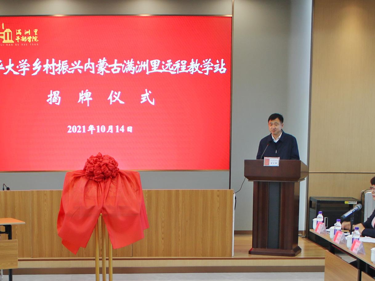 20211014-清華大學鄉(xiāng)村振興內(nèi)蒙古滿洲里遠程教學站啟動-供圖:滿洲里教學站-滿洲里干部學院院長滕廣興致辭.JPG