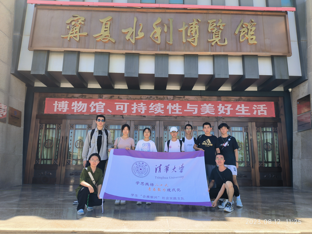 20230815-清華學(xué)子黃河行:黃河落天走東海,萬里寫入胸懷間-寧夏支隊(duì)在寧夏水利博覽館-謝融之.jpg