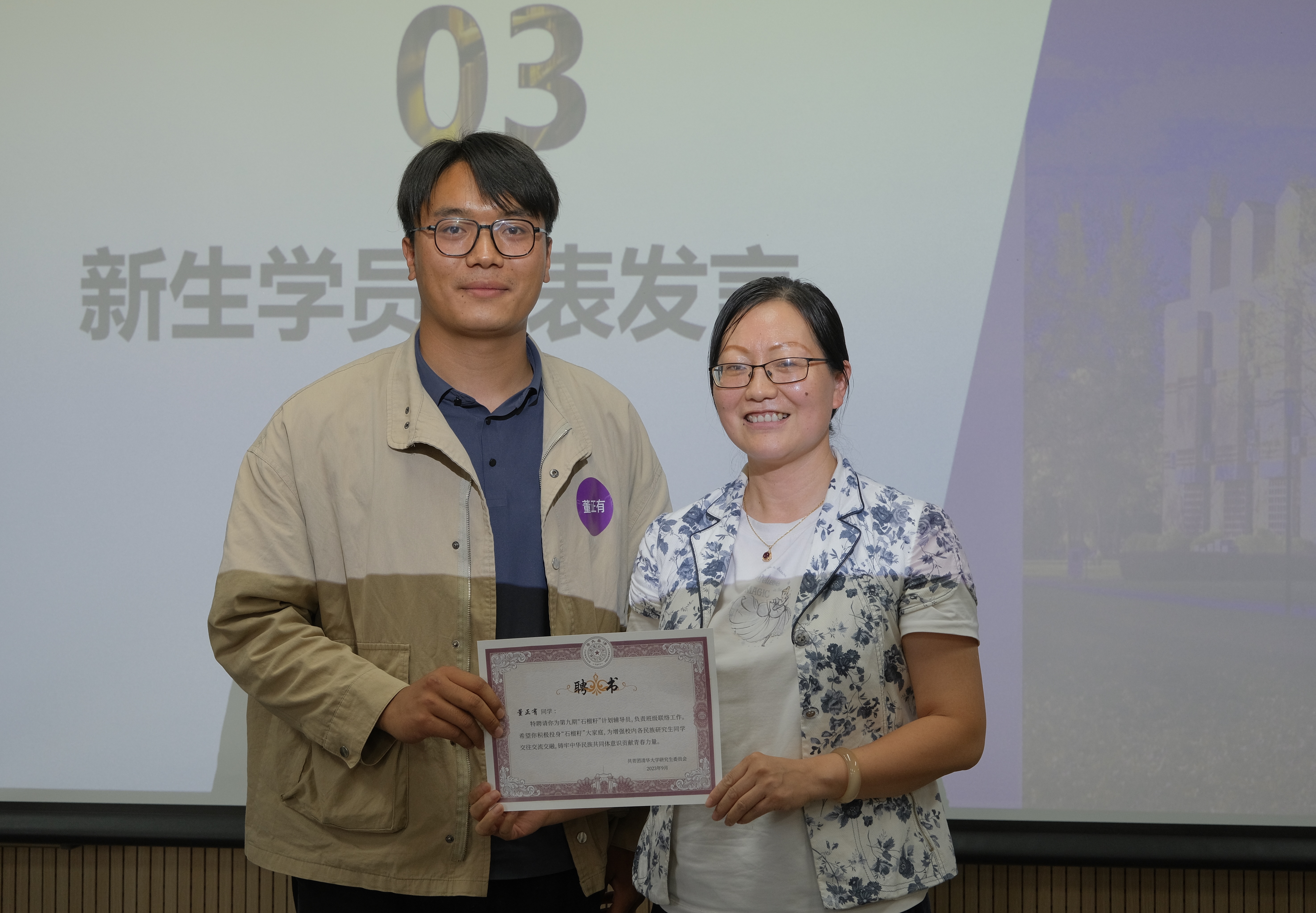 20231008-第九期“石榴籽計(jì)劃”開班儀式-曾中一-南彬?yàn)榈诰牌凇笆褡延?jì)劃”輔導(dǎo)員董正友頒發(fā)聘書.jpg