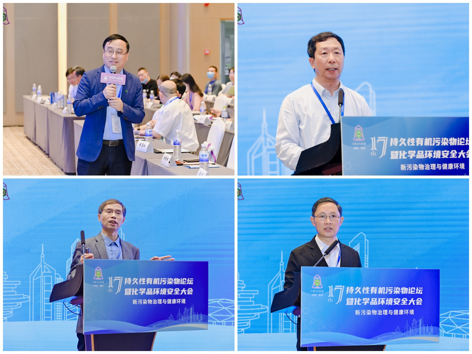 20230520-第十七屆持久性有機(jī)污染物論壇暨化學(xué)品環(huán)境安全大會(huì)在青島舉辦-拍攝者未知-拼圖.jpg