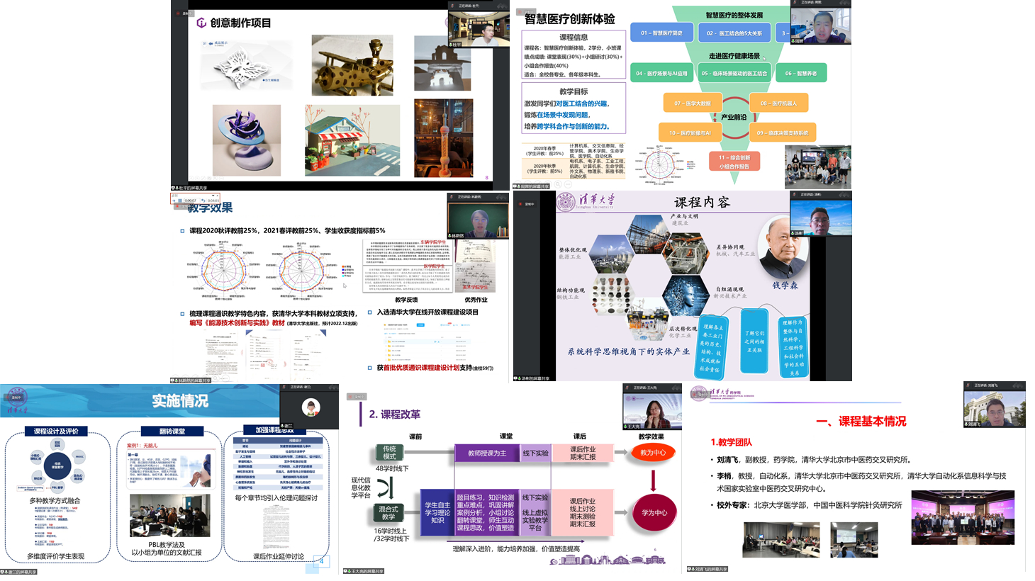 20220602-優(yōu)質(zhì)通識課程(科學(xué)課組)交流會-截圖-第三組課程分享.jpg