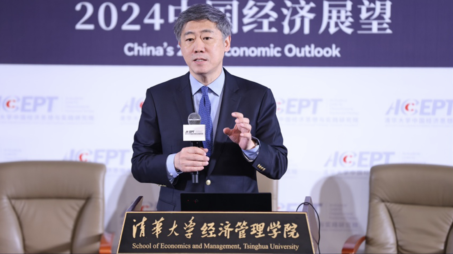 20240110-中國(guó)與世界經(jīng)濟(jì)論壇-社科-李稻葵.png