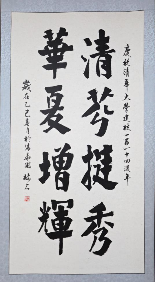 20250423-114 周年校慶|清華大學離退休教職工書畫作品展和攝影作品展開幕-段鴻杰-作品名稱:《清芬挺秀 》作者:吳緒模.png 20250423-114 周年校慶|清華大學離退休教職工書畫作品展和攝影作品展開幕-段鴻杰-作品名稱:《清芬挺秀 》作者:吳緒模.png