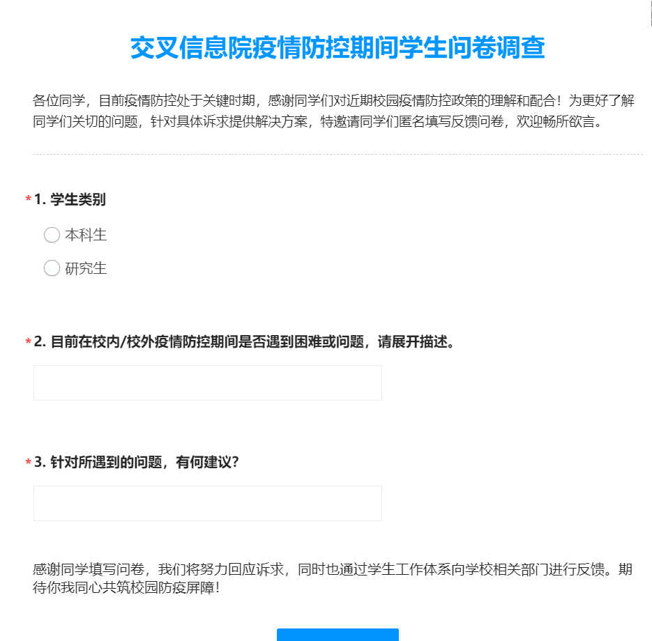 20220524-需求問(wèn)卷-孫帥-交叉信息院png 20220524-需求問(wèn)卷-孫帥-交叉信息院png