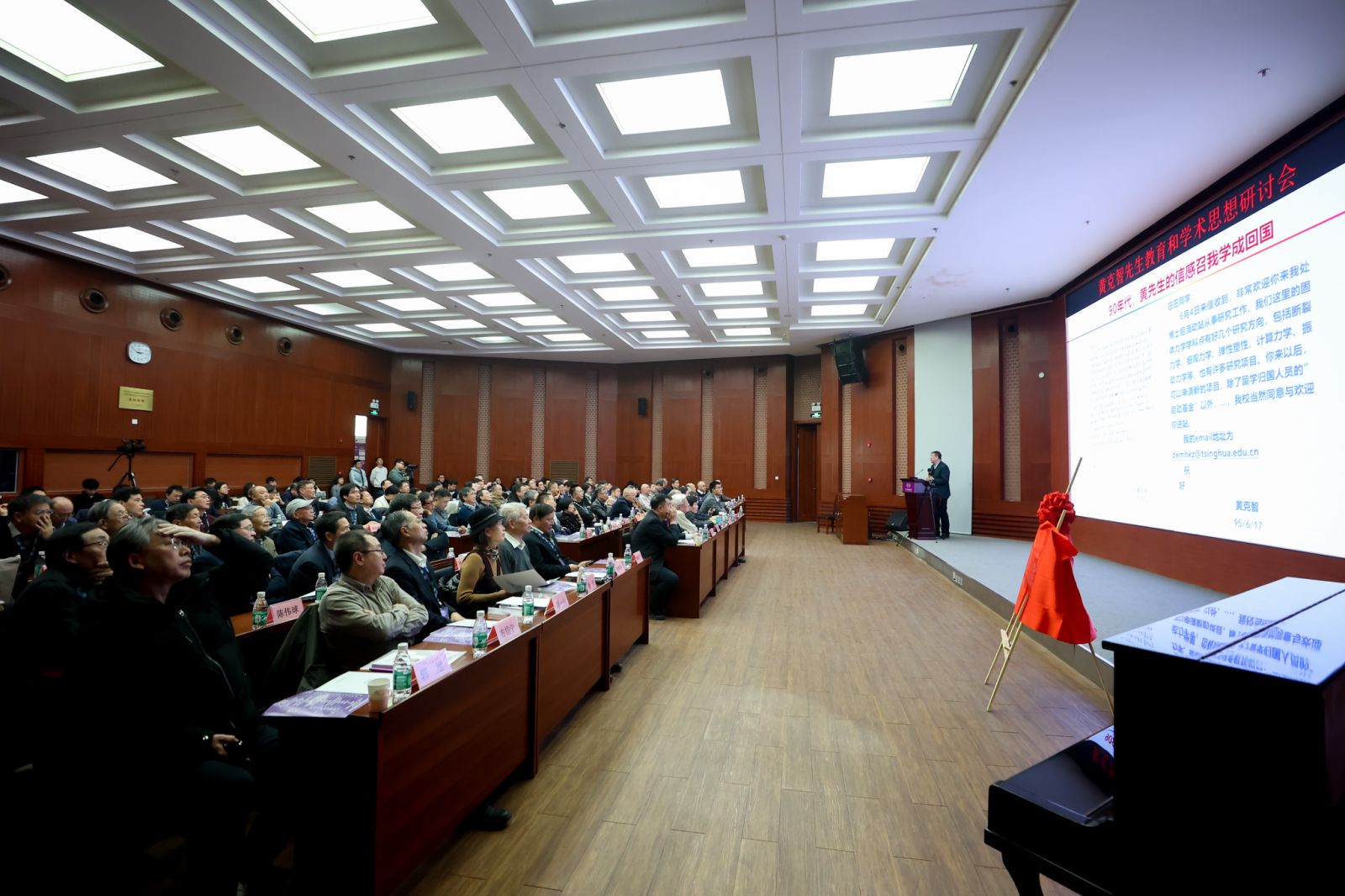 20241215-黃克智院士教育與學術(shù)思想研討會-譚福盛-圖1會議現(xiàn)場.jpg
