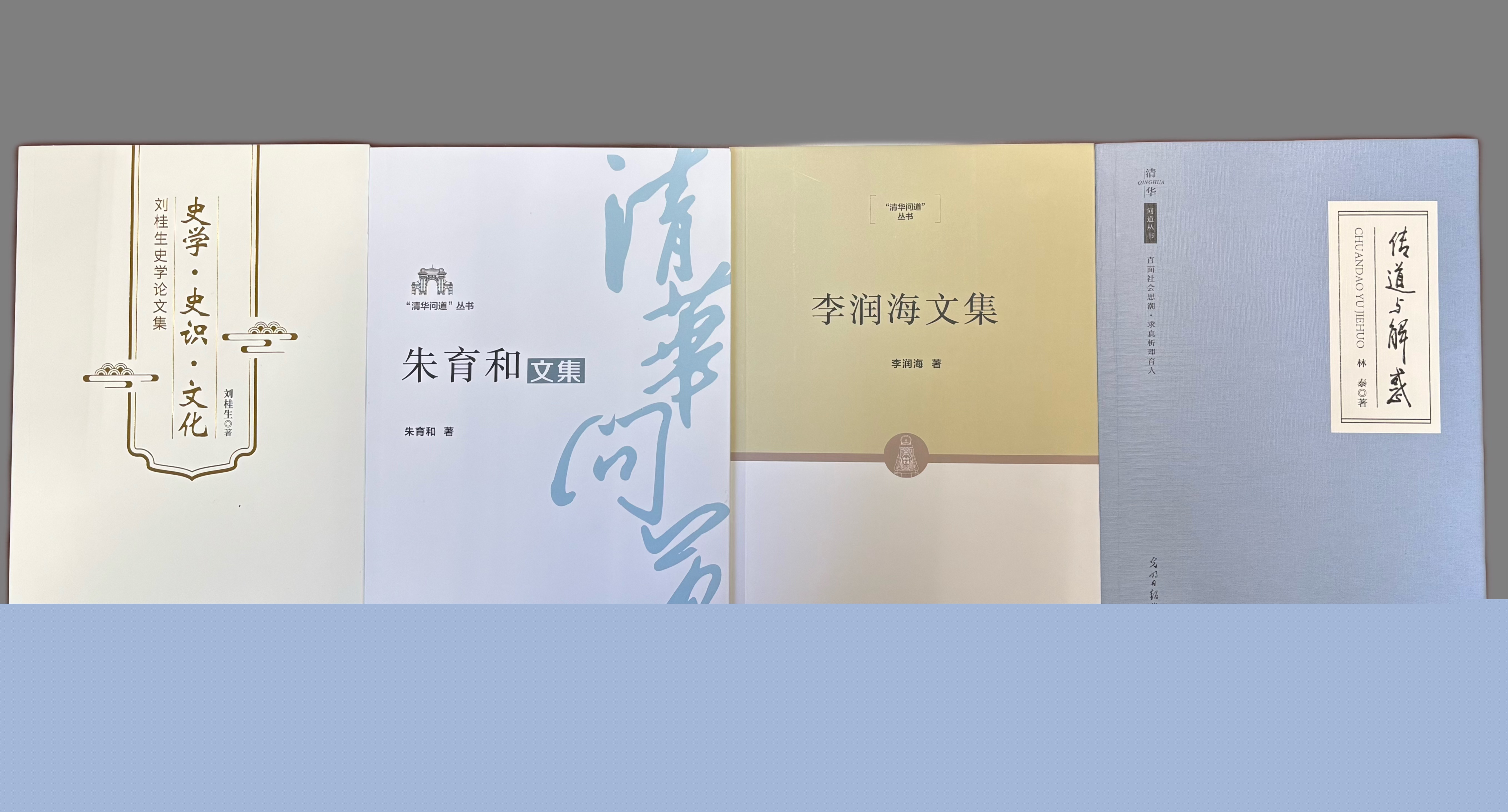 20250424-“清華問道”叢書-社科-圖片3.jpg