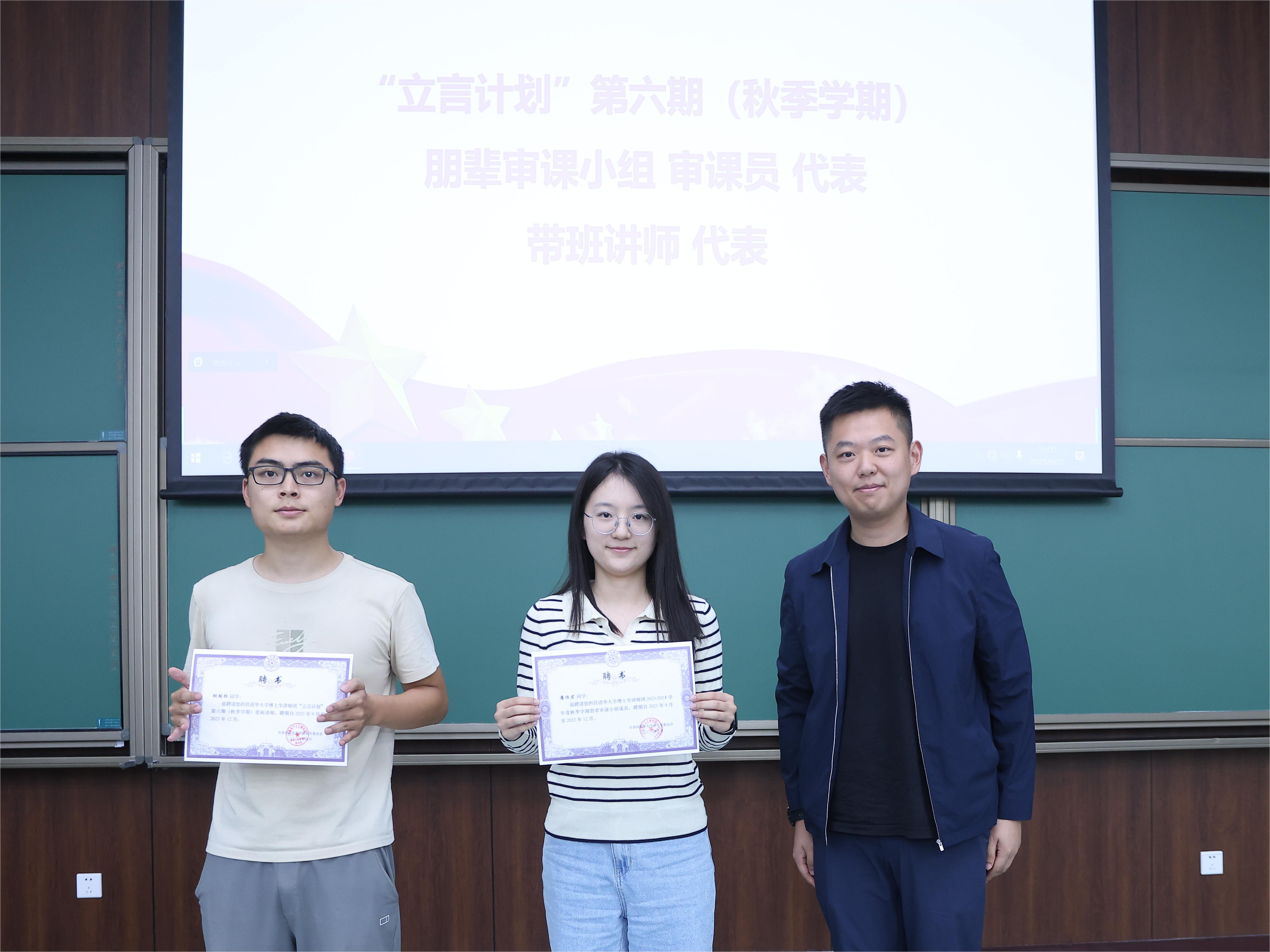 20230921-博士生講師團“立言計劃”第六期(秋季學期)開班儀式暨“建功新時代”聯(lián)合宣講活動舉行-無-胡明遠為朋輩審課小組成員代表與帶班講師代表發(fā)聘書.jpg