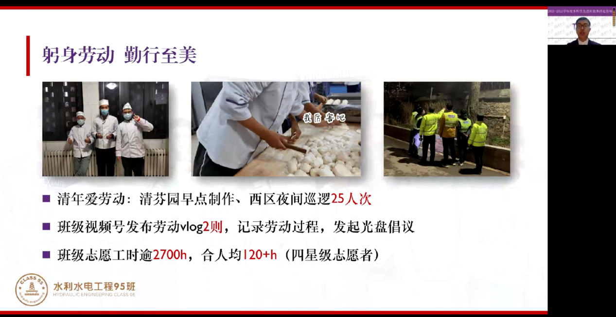 20221125-2021-2022學(xué)年度清華大學(xué)本科生先進班集體評選答辯會舉行-呂宇乾-土木95班答辯.png