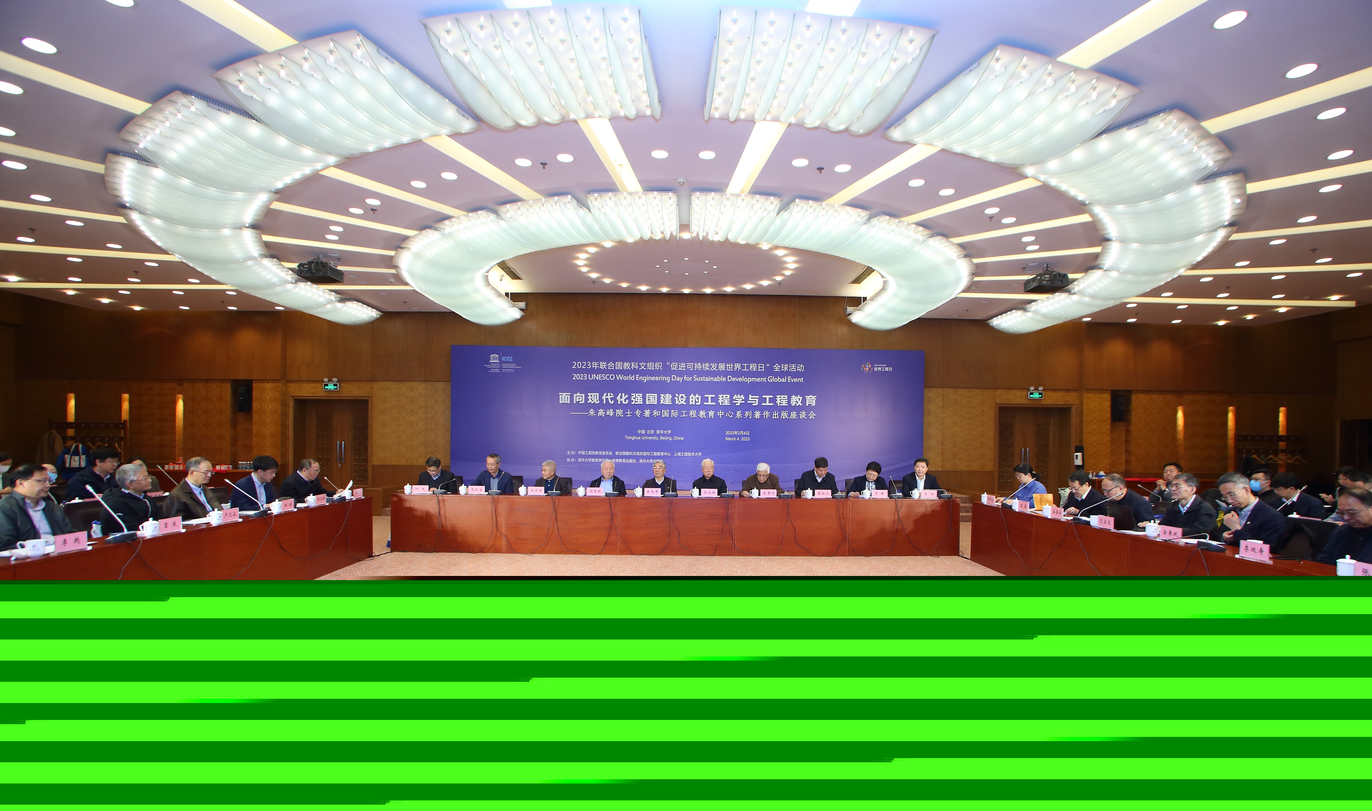 20230304-“面向現(xiàn)代化強(qiáng)國建設(shè)的工程學(xué)與工程教育——朱高峰院士專著和國際工程教育中心系列著作出版座談會(huì)”在清華大學(xué)召開-ICEE-會(huì)議現(xiàn)場.jpg