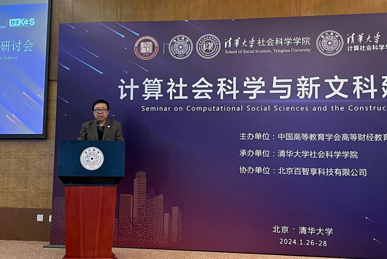 20240202-計算社會科學(xué)研討會-社科-張國才.jpeg