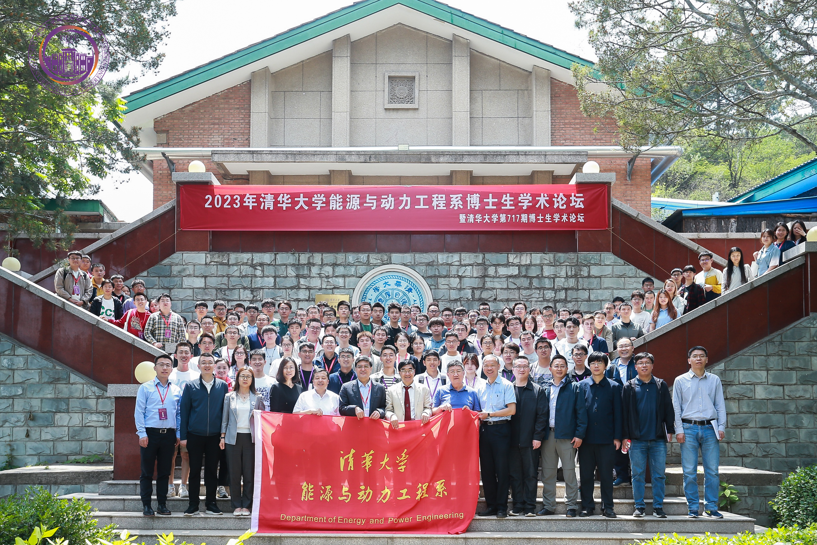 20230601-2023年清華大學能源與動力工程系博士生學術(shù)論壇暨清華大學第717期博士生學術(shù)論壇成功舉辦-能動系-圖1-本次博士生論壇全體參會人員合影.JPG